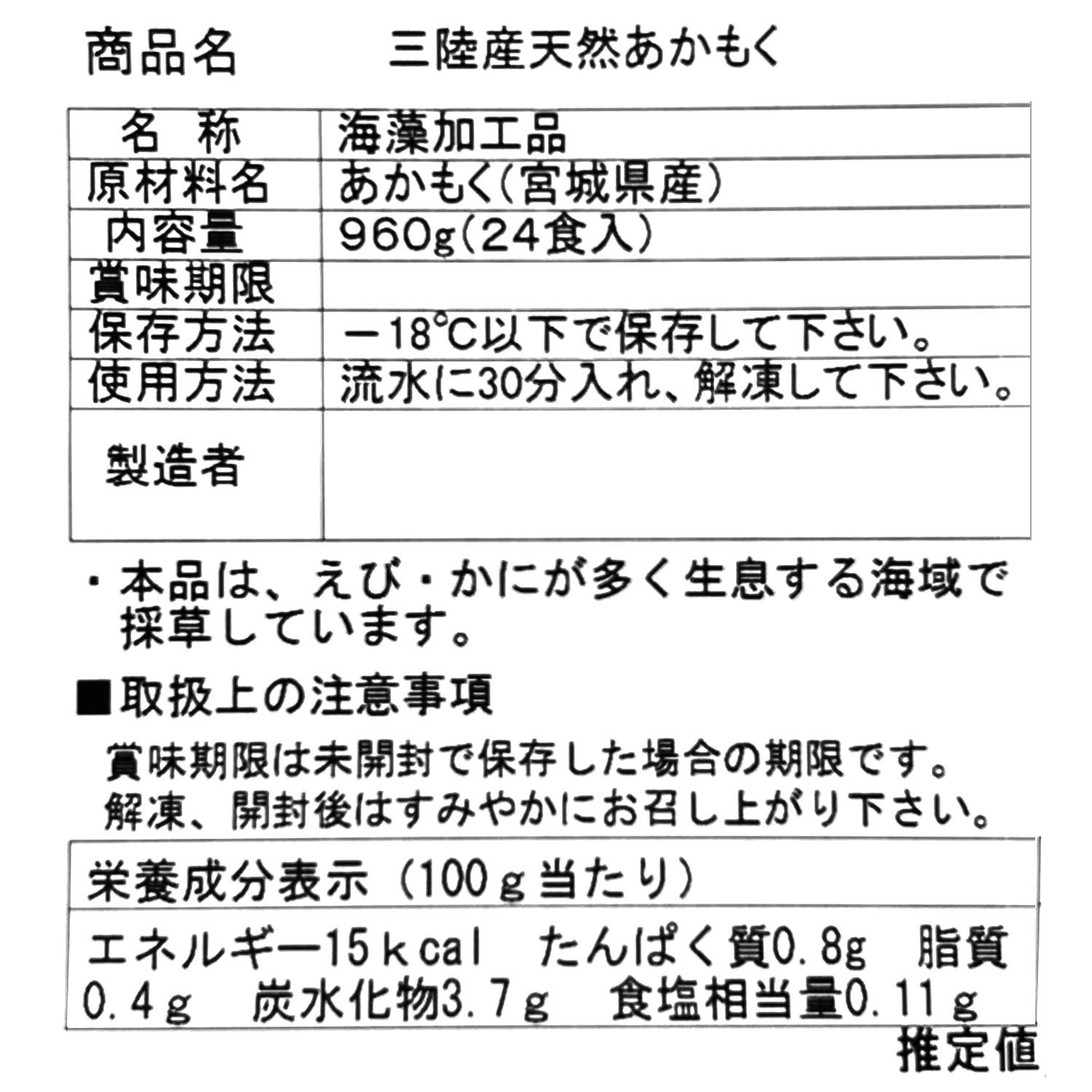 ねばねばシャキシャキ！ 三陸産天然アカモク