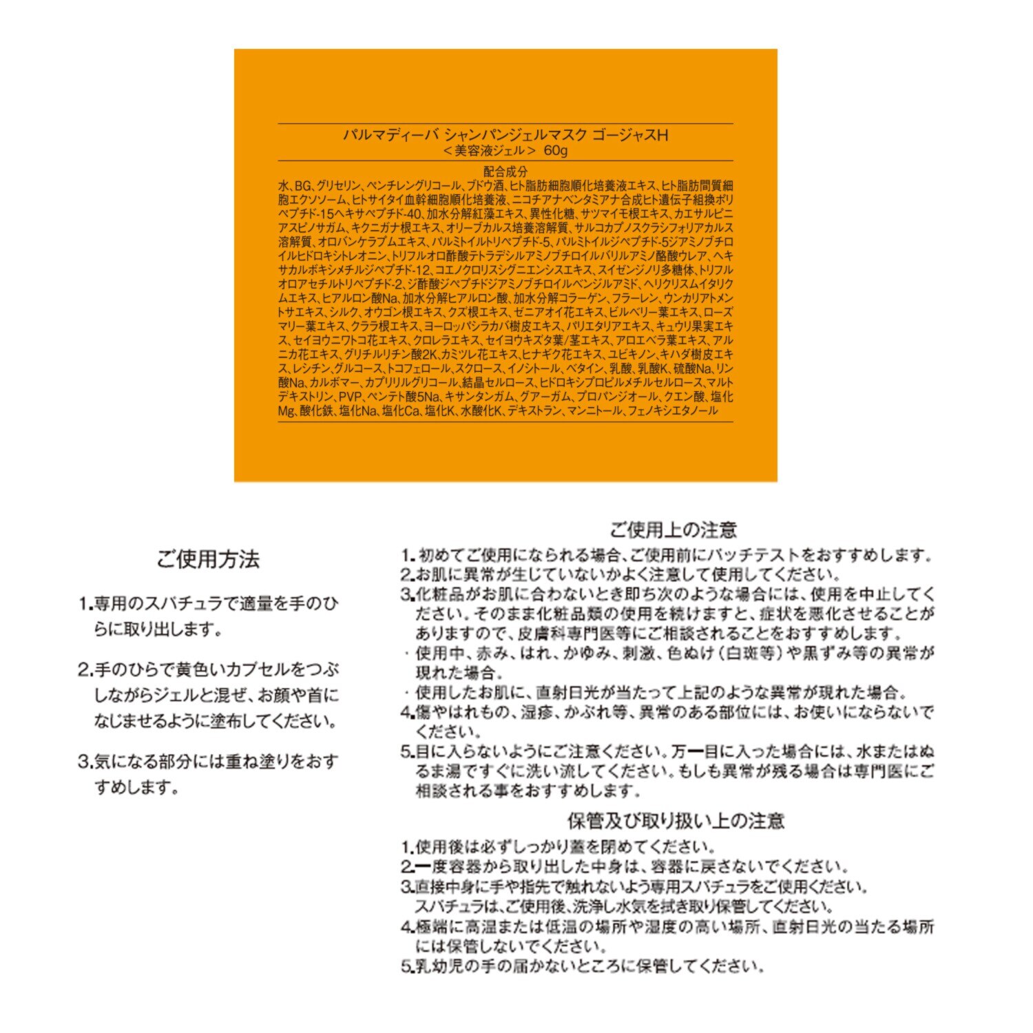 パルマディーバ ２４時間いつでも使える ゴージャスな素肌美パック シャンパンジェルマスク ゴージャスＨ ６０ｇサイズ （美容液ジェルマスク）