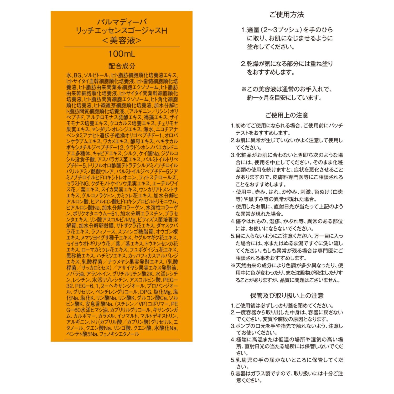 パルマディーバ 国産ヒト由来幹細胞由来 成分をリポソーム化！ みずみずしいハリツヤ肌へ リッチエッセンス ゴージャスＨ （美容液） 