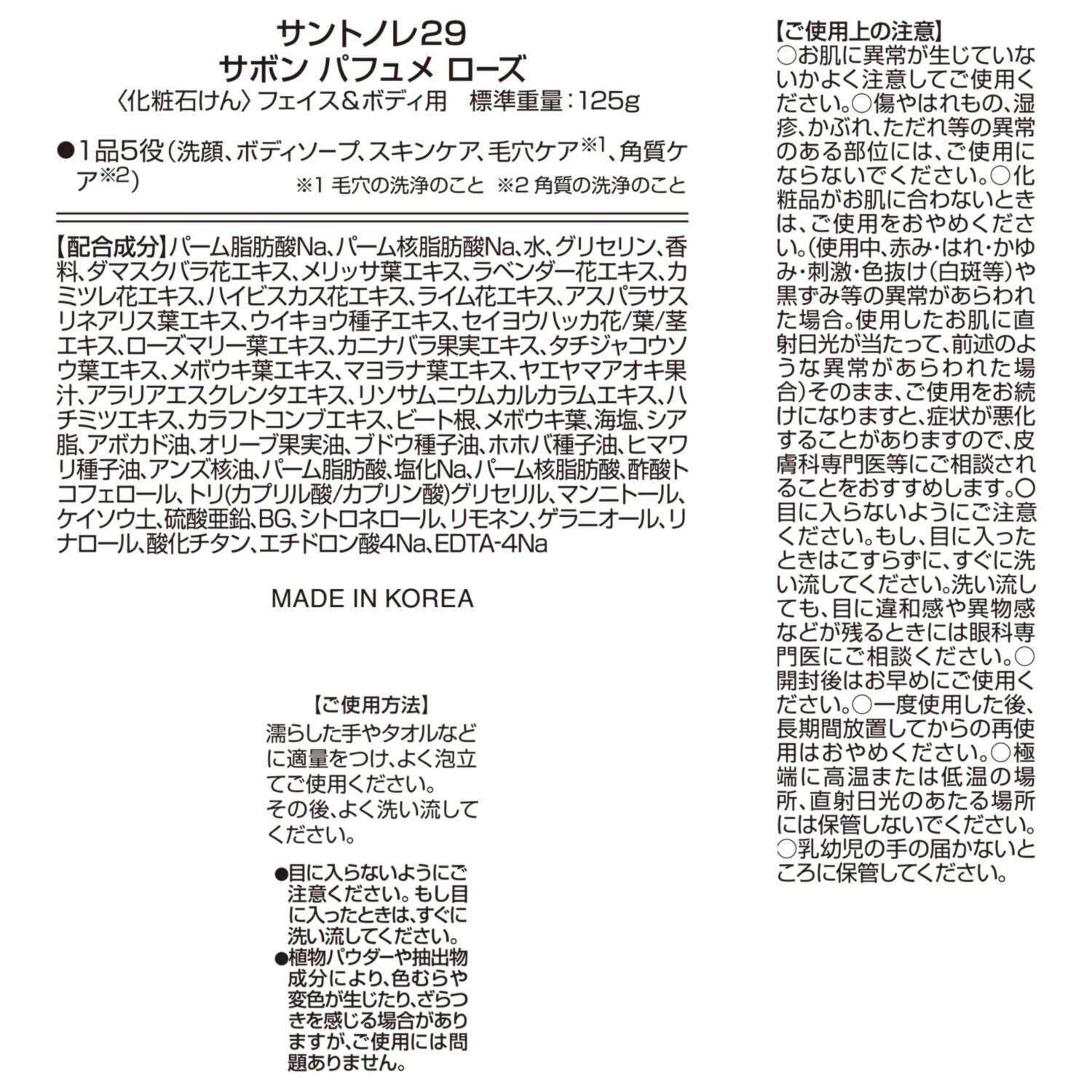 サントノレ２９ フランス・パリ発ブランド 香りをまとう サボン　パフュメ ３種５個セット