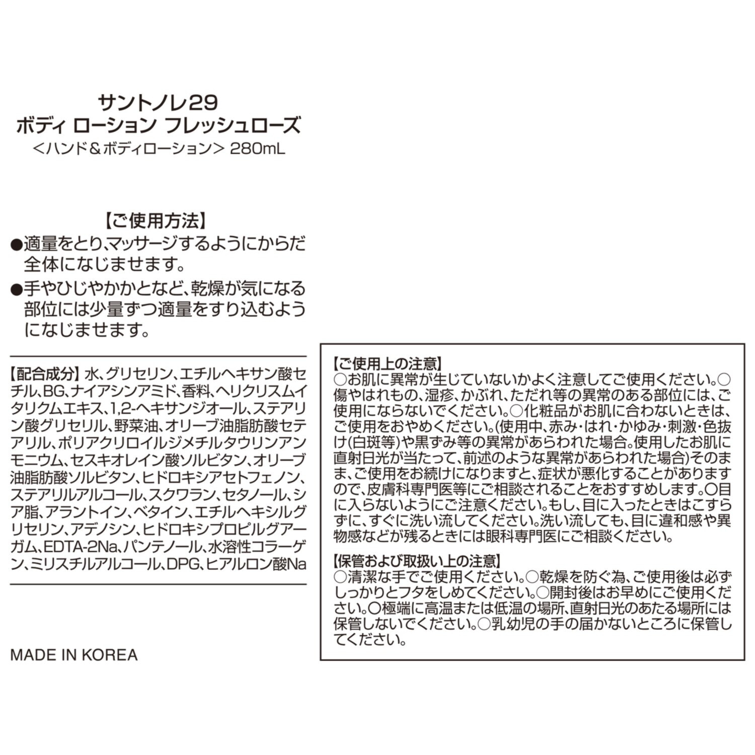 サントノレ２９ フランス・パリ発ブランド 香りをまとう ボディ　ローション フレッシュローズ ３本セット