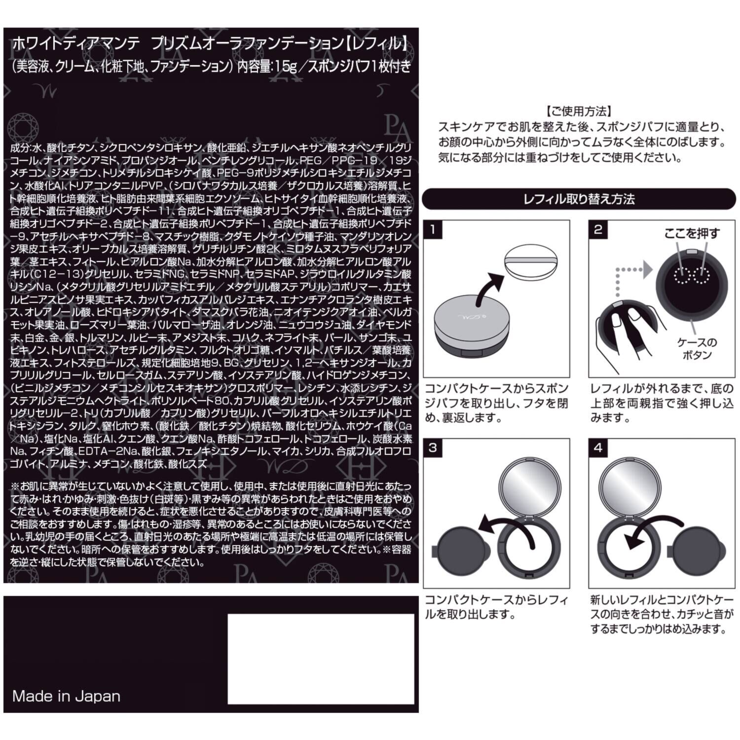 リニューアル前商品 ホワイトディアマンテ 潤いツヤ肌仕上がり １品７役！ダイレクト メッシュパクトタイプ プリズムオーラ ファンデーション ３個分セット