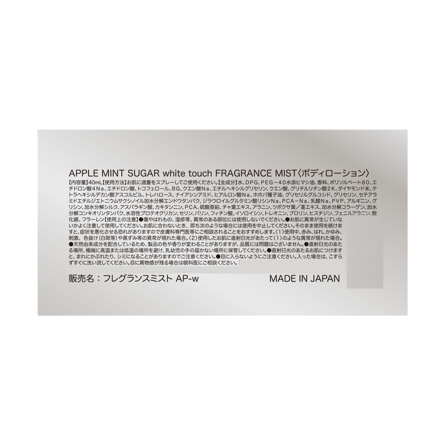 アップルミントシュガー 爽やかなフローラルの香り フレグランスミスト ホワイトタッチ ２本特別セット 