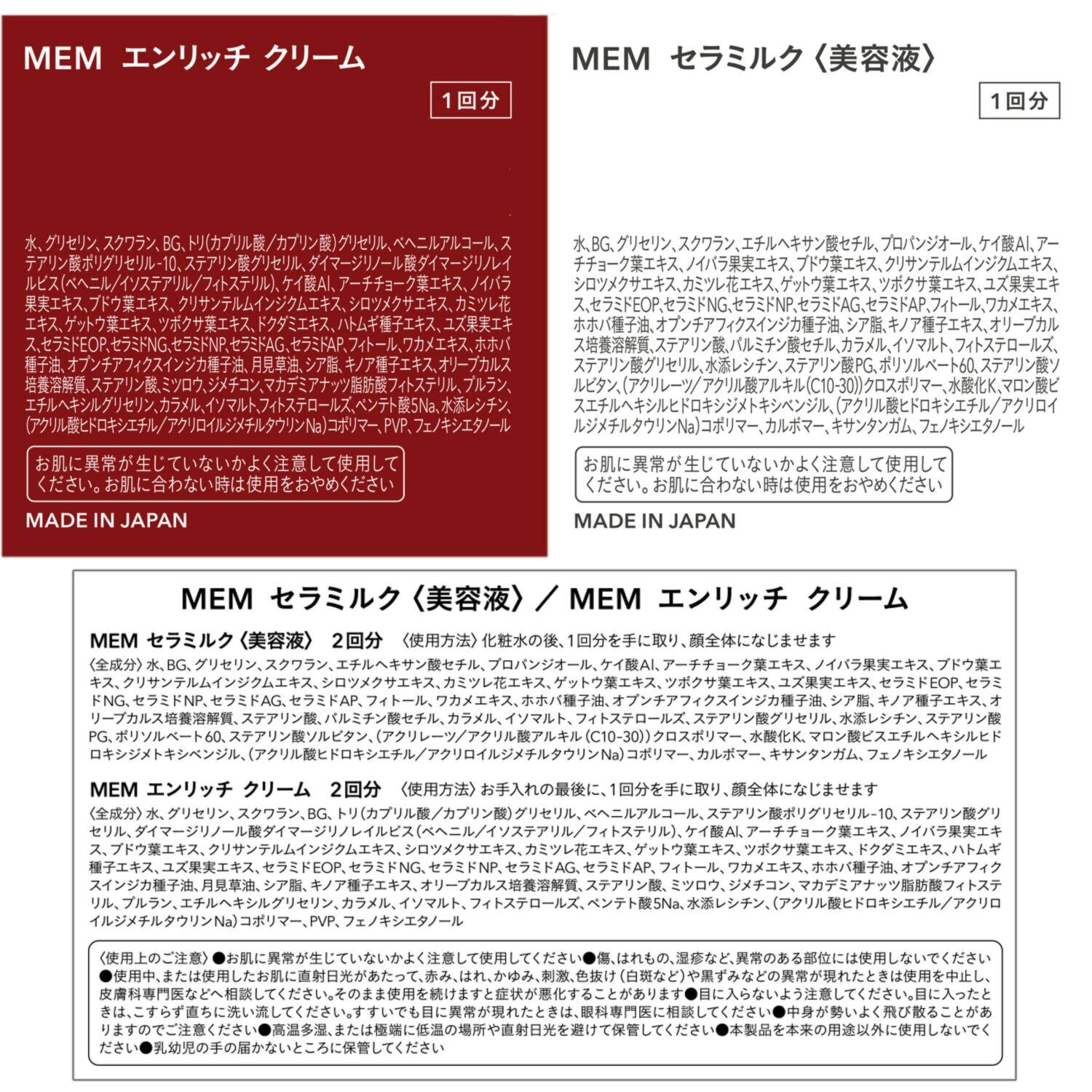 ＭＥＭ まろやかな使用感！ ２３種の厳選美容成分配合 潤いを与えて肌を整える エッセンス　ローション トライアルセット