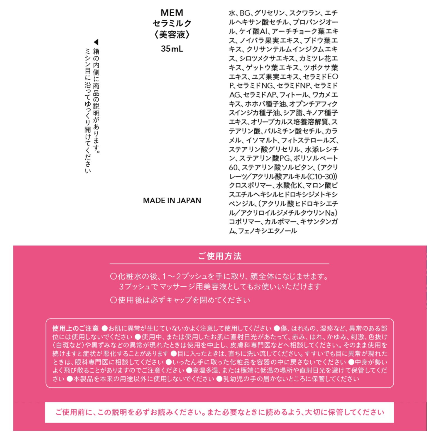 ＭＥＭ ３種のハリ成分を厳選配合 ふわとろのテクスチャーで すばやく肌になじむ ミルク状美容液 セラミルク トライアルセット