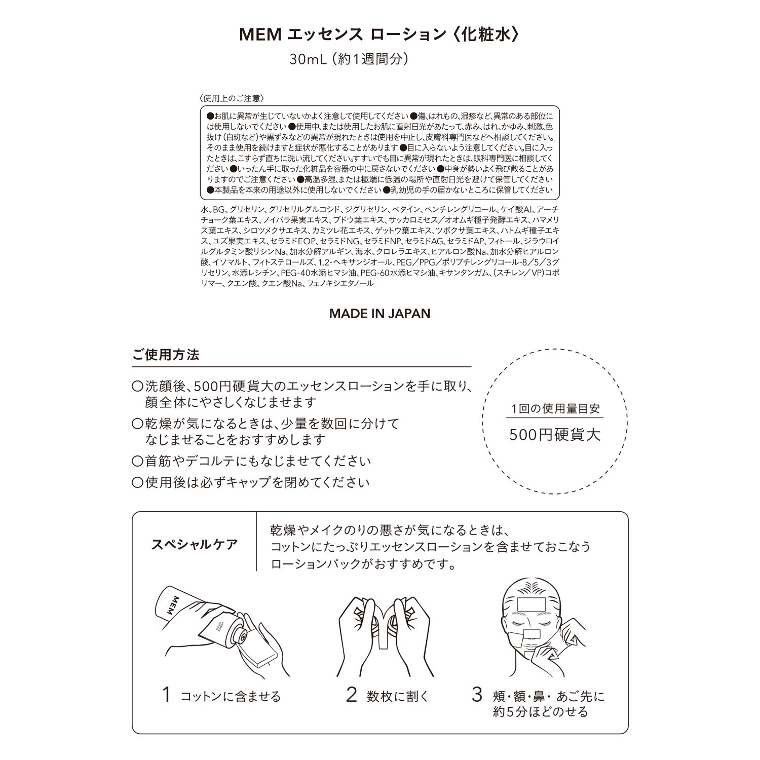 ＭＥＭ ３種のハリ成分を厳選配合 ふわとろのテクスチャーで すばやく肌になじむ ミルク状美容液 セラミルク トライアルセット