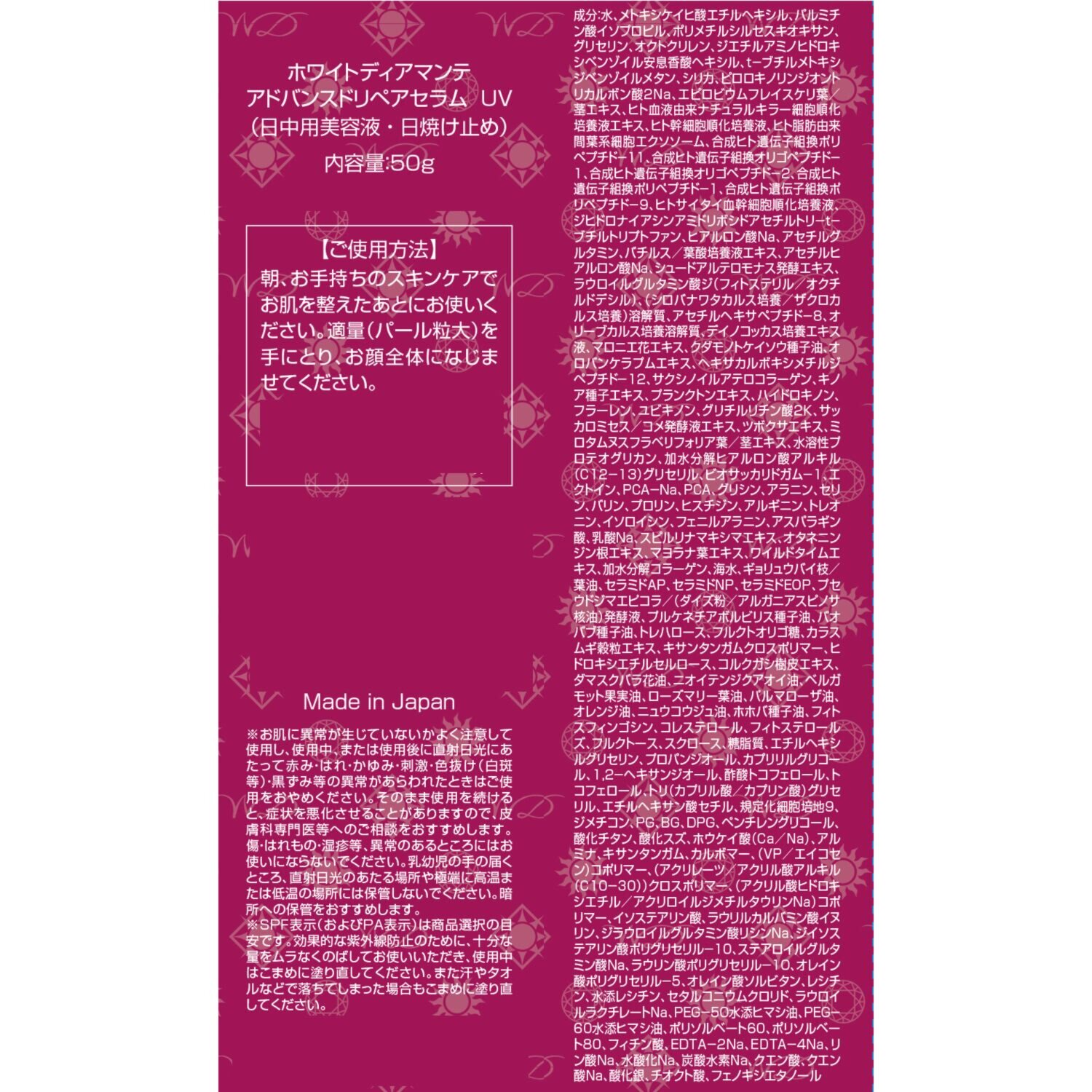 ホワイトディアマンテ 紫外線からお肌を守り 日中もハリツヤ美容ケア アドバンスド リペアセラム　ＵＶ ２．５本分セット