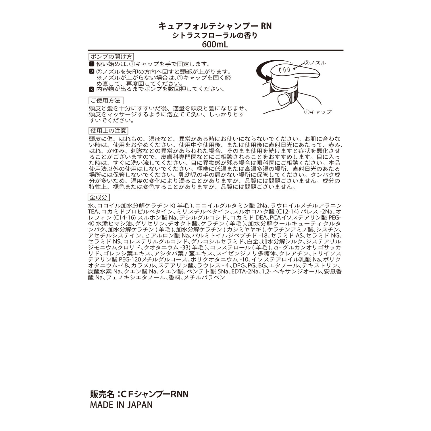 キュアフォルテ 髪と頭皮の老舗サロン開発 ケラチノシスチン配合で ハリコシツヤ美髪！ ヘアケア特別セット ＜シトラス 　フローラルの香り＞