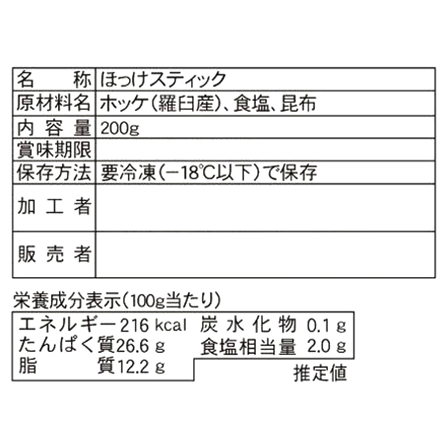 ふっくらジューシー！ 北海道知床羅臼産 真ほっけスティック