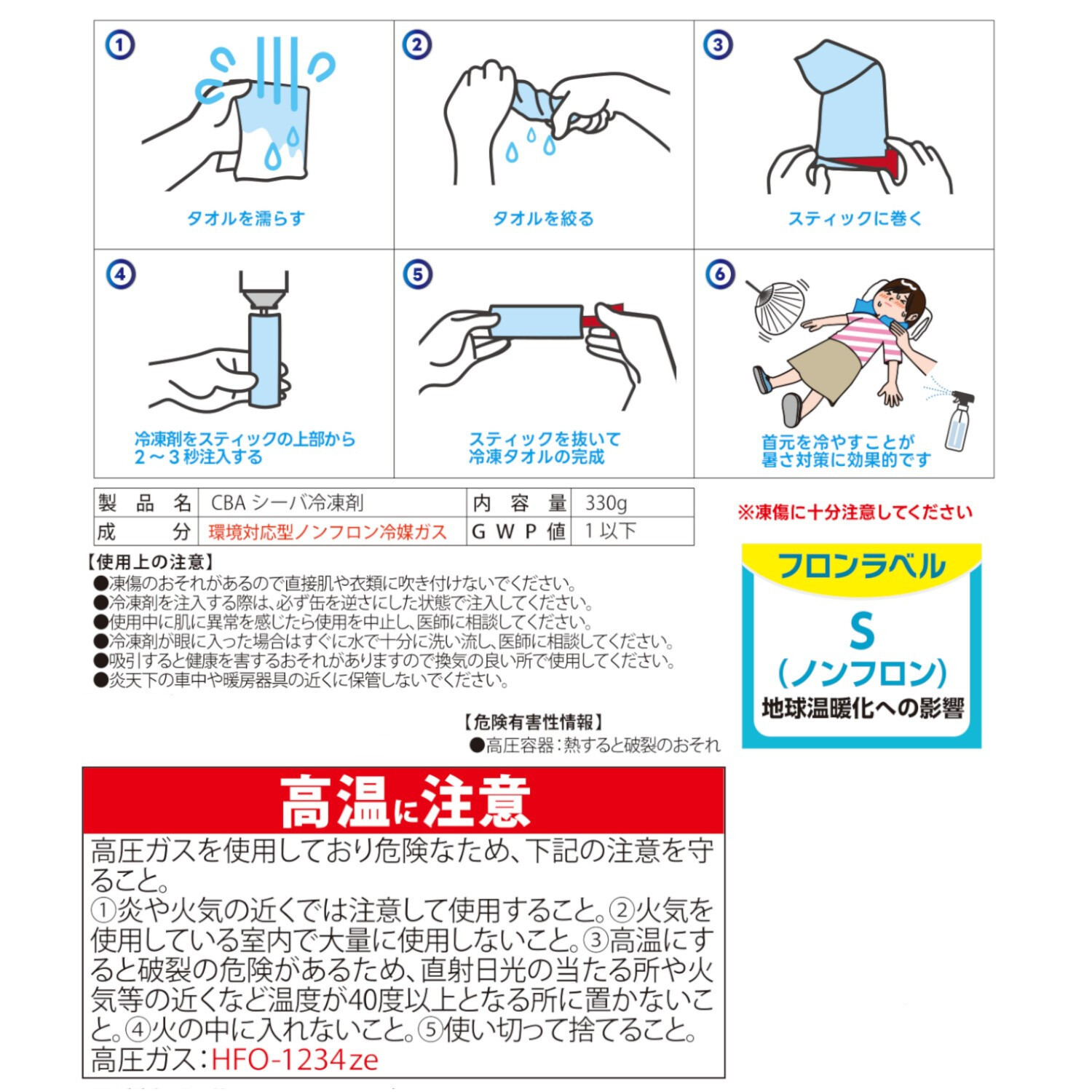 最短２秒で 冷凍タオル完成！ シーバ冷凍剤２本セット