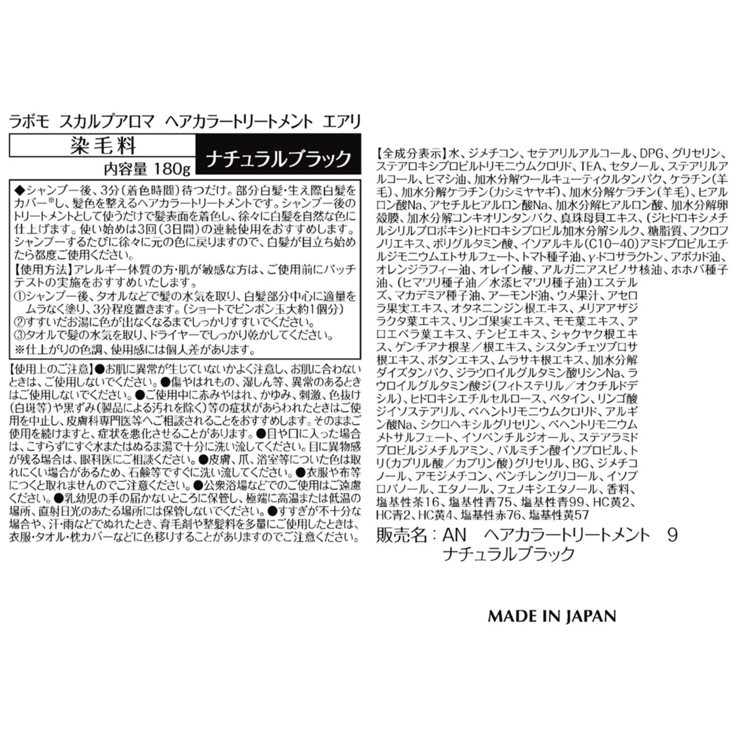 アートネイチャー ヘアカラー トリートメント　エアリ＆ ラボモ スカルプアロマ アウトバストリートメント 特別セット