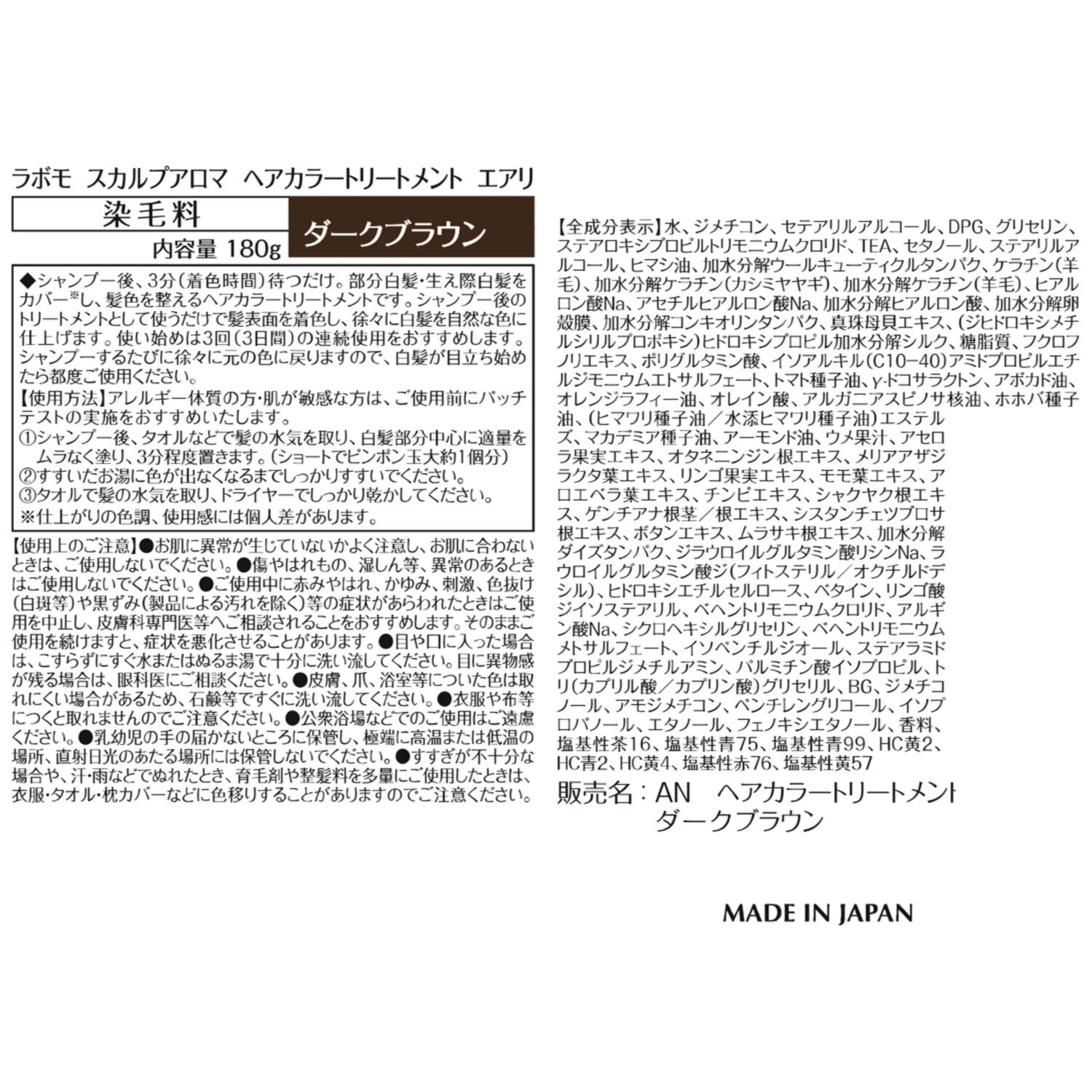 アートネイチャー ヘアカラー トリートメント　エアリ＆ ラボモ スカルプアロマ アウトバストリートメント 特別セット