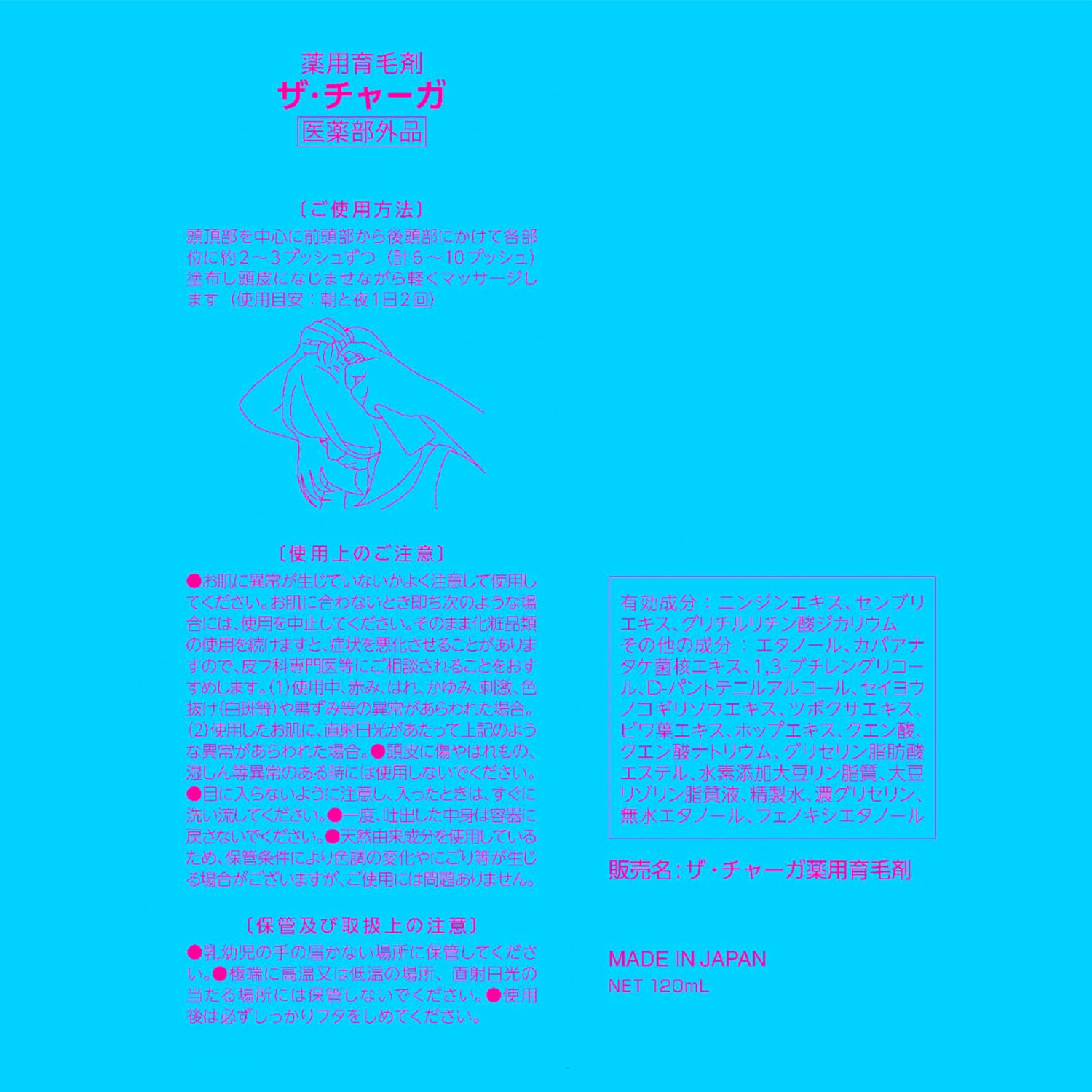 スヴェンソン ３つの有効成分配合 育毛、薄毛、脱毛の予防！ ザ・チャーガ薬用育毛剤 デビュー２本特別セット