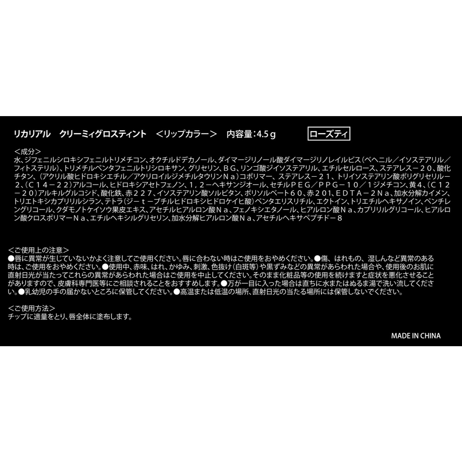 リカリアル 輝くツヤ感できれいに発色 高密着で色落ちしにくい ティントタイプ クリーミィグロスティント （リップカラー）