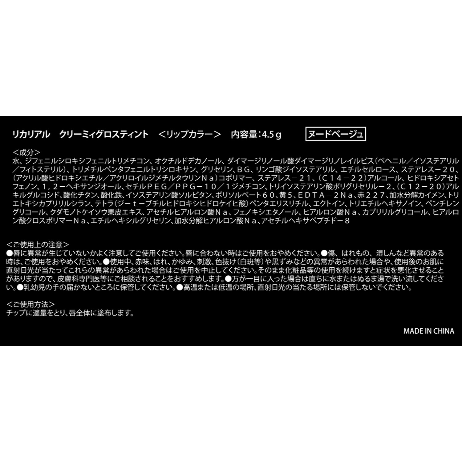 リカリアル 輝くツヤ感できれいに発色 高密着で色落ちしにくい ティントタイプ クリーミィグロスティント （リップカラー）