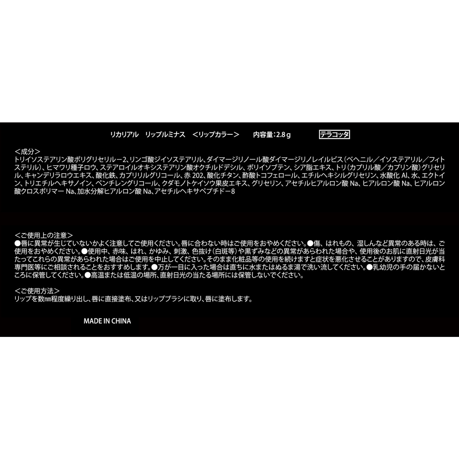 リカリアル メイクアップ効果で 唇の凹凸＆縦ジワカバー ふっくら唇を演出！ リップルミナス （リップカラー）