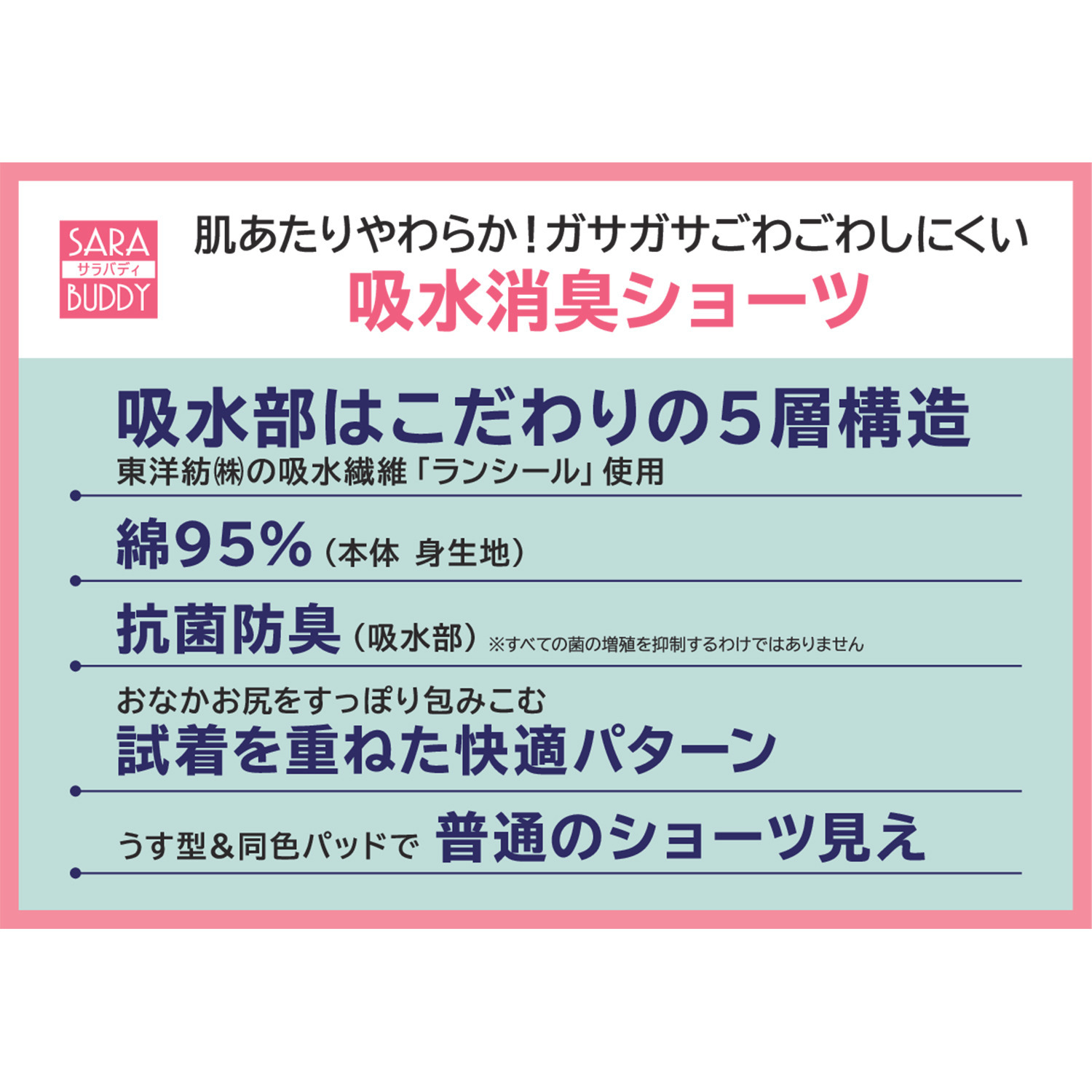 サラバディ 東洋紡ランシール使用 吸水・消臭 綿混 レースアクセント ショーツ３枚セット