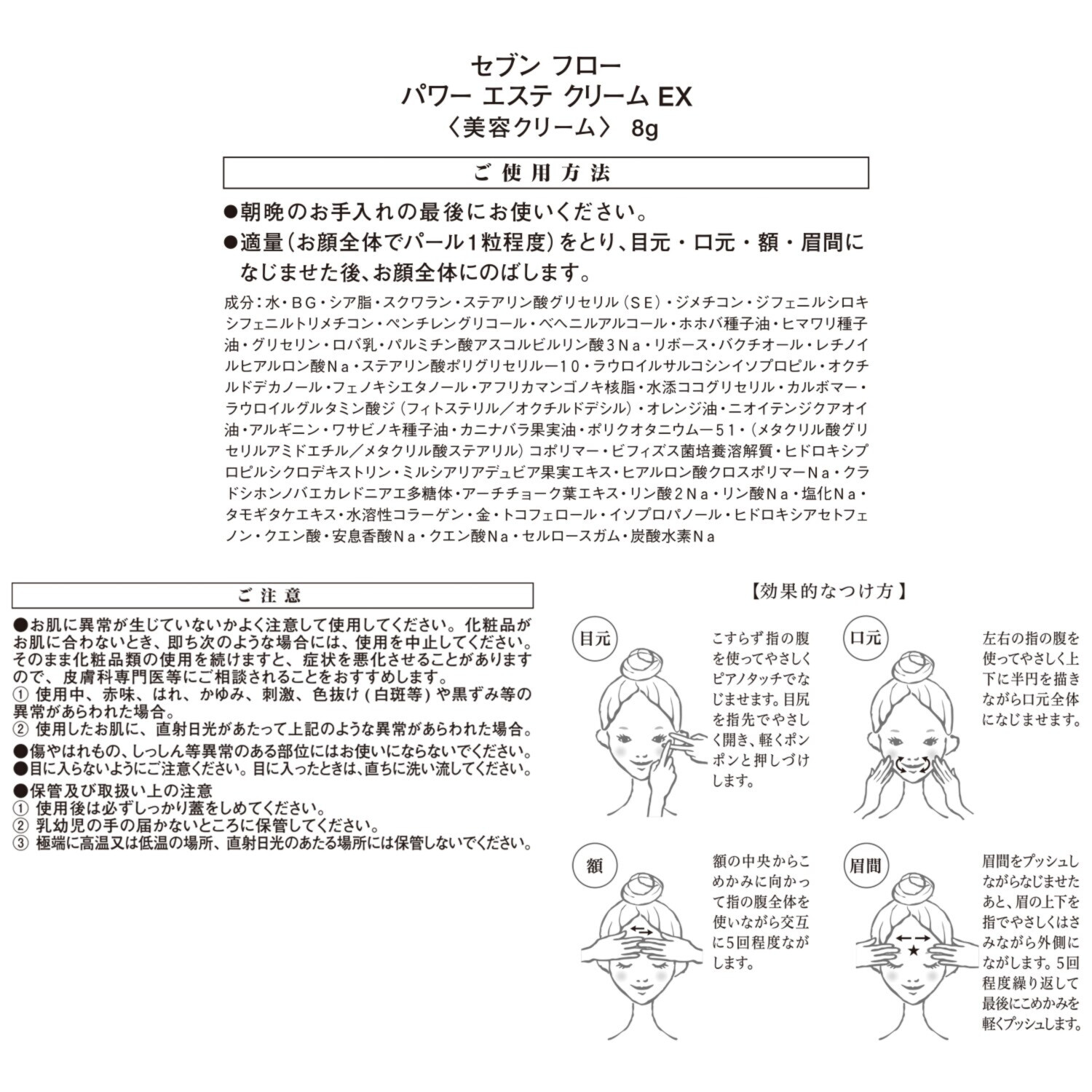 セブン　フロー 先端ハリ成分配合 攻めのハリツヤケア！ パワー　エステ クリーム　ＥＸ 増量セット