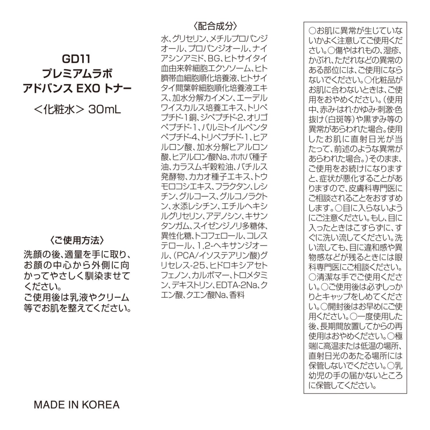 ＧＤ１１ ヒト臍帯血由来成分配合 角質層の隅々に届けて ハリツヤ潤いなめらか肌へ プレミアムラボ アドバンス ＥＸＯ　トナー ２本特別セット