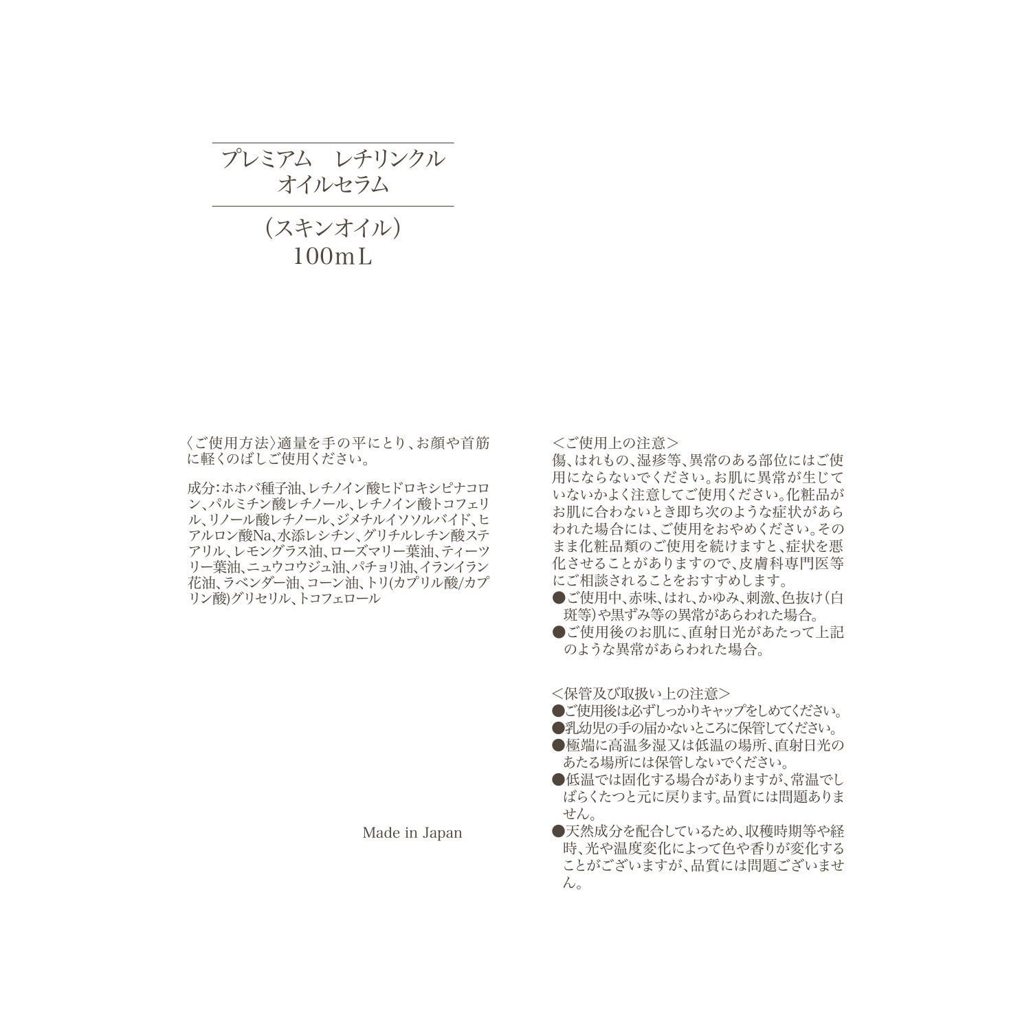 サンナチュラルズ プレミアム レチリンクルオイルセラム 増量！集中ケアセット 