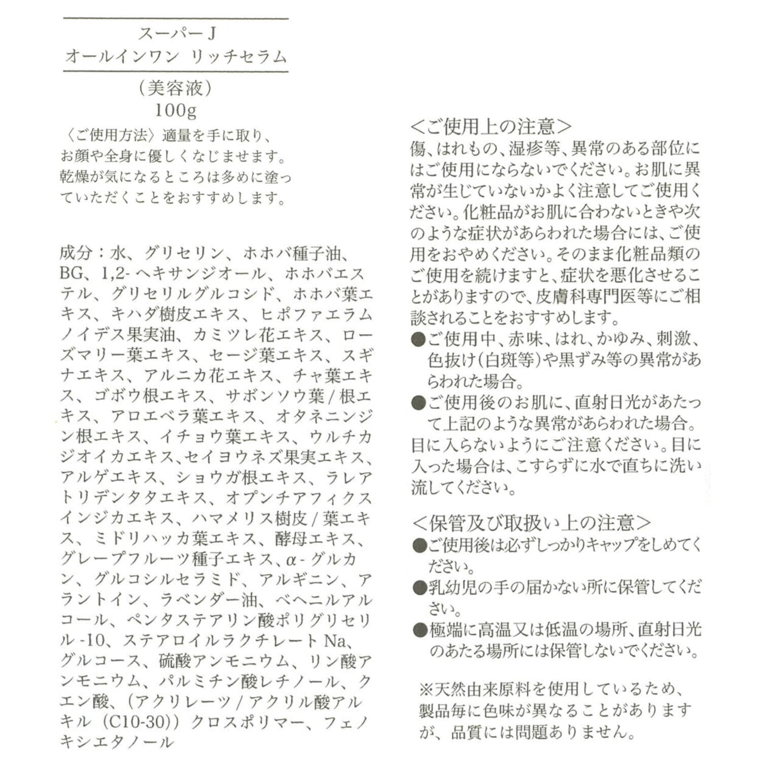 サンナチュラルズ これ１つでお手入れ完了！ しっとりやわらかな ハリツヤ潤い肌を目指す スーパーＪ オールインワン リッチセラム ３本セット