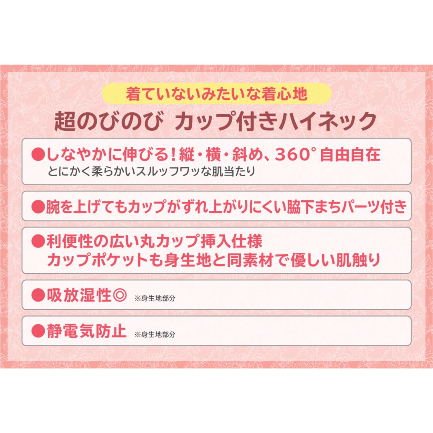 きれいになろう！ 着ていないみたい！ 超のびのび 静電気防止・吸放湿 カップ付 ハイネックインナー２枚組