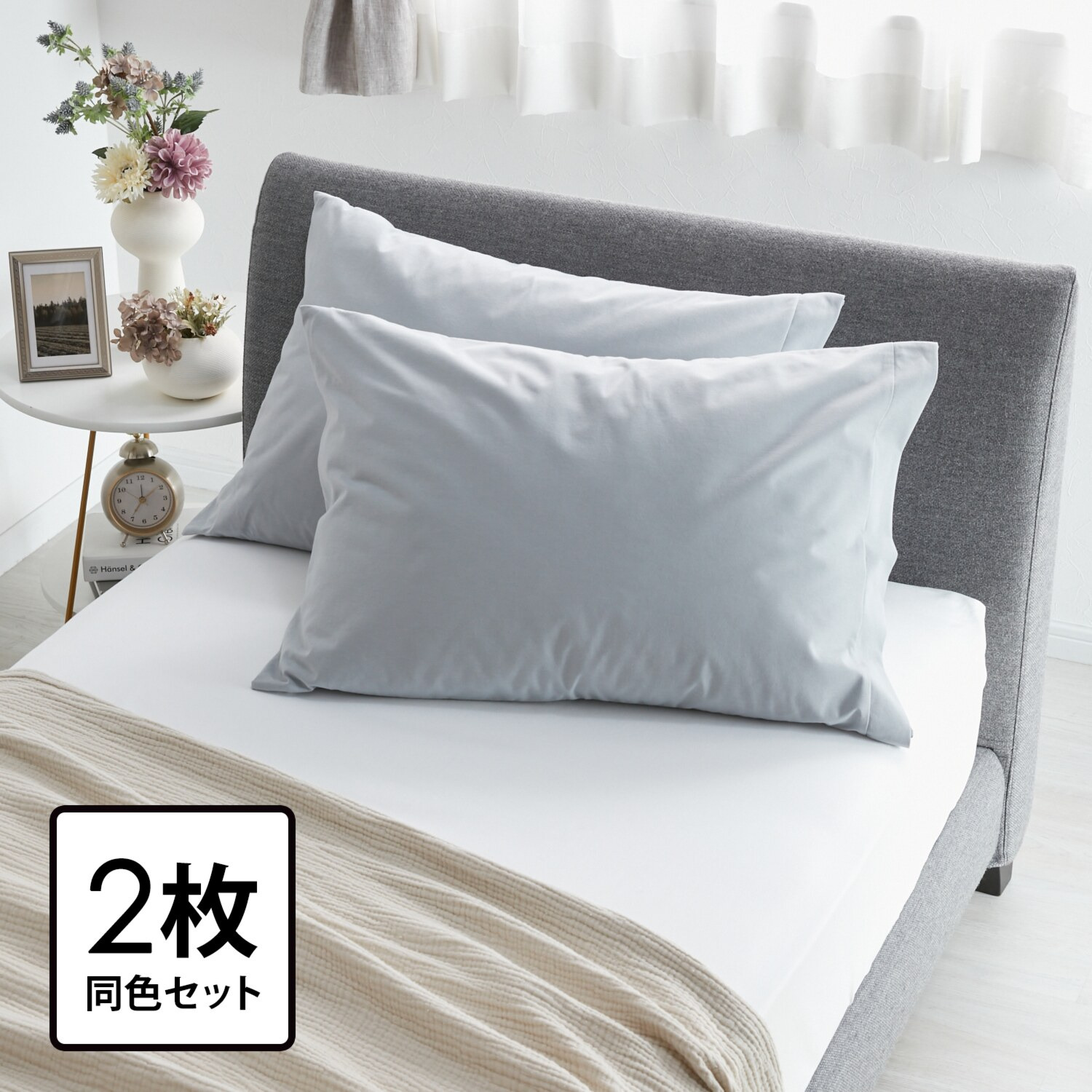 セーブユアベッド コットンブレンド 防水・防ダニ ピロープロテクター 同色２枚セット 