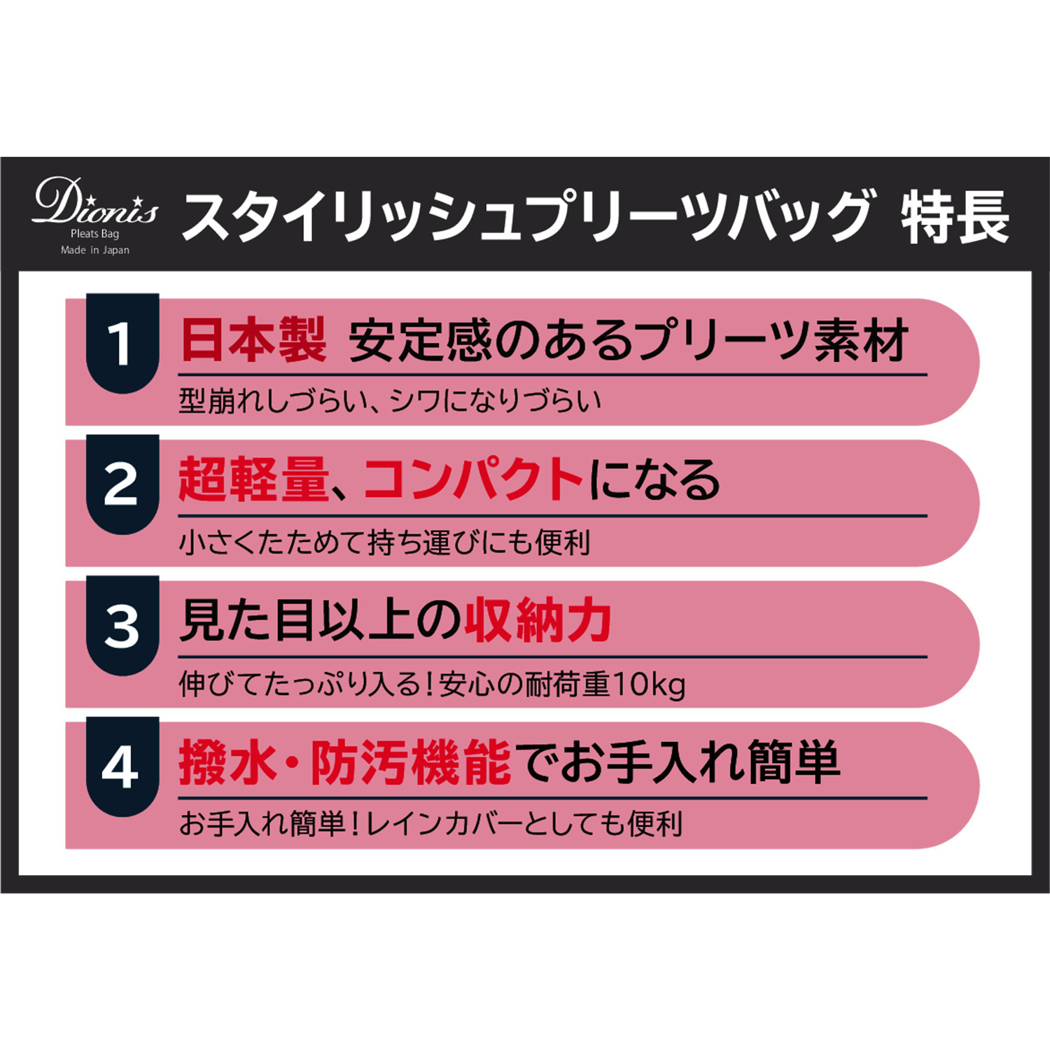 ディオニス 日本製　はっ水 スタイリッシュプリーツ 軽量バッグ＜Ｍ＞