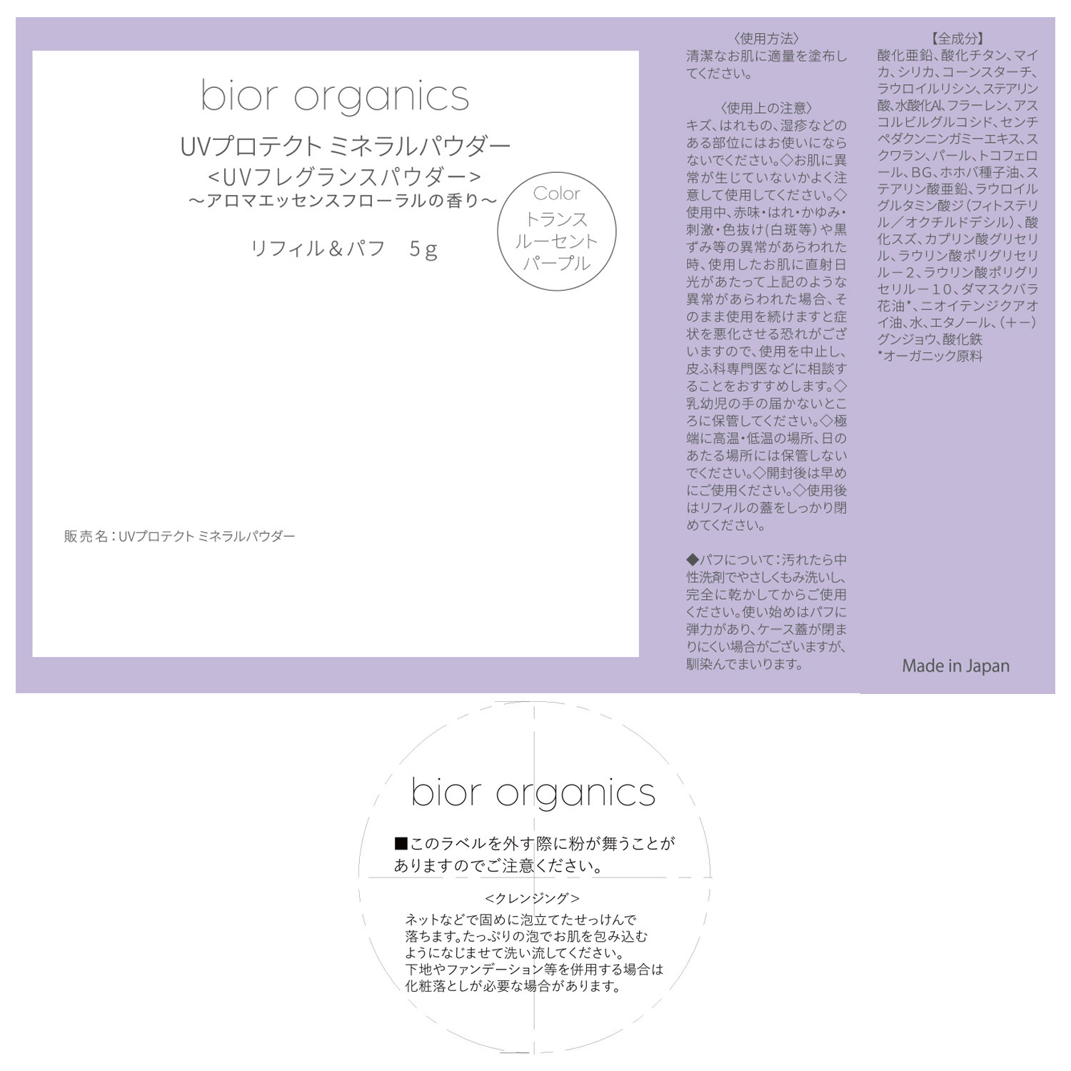 ビオール　オーガニクス 美容成分１００％配合！ ＵＶプロテクト ミネラルパウダー ＜トランスルーセント 　パープル＞ ２個分特別セット