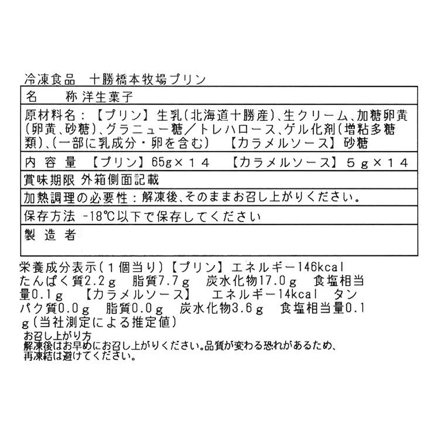 北海道 「ディームファクトリー」 十勝橋本牧場の濃厚プリン