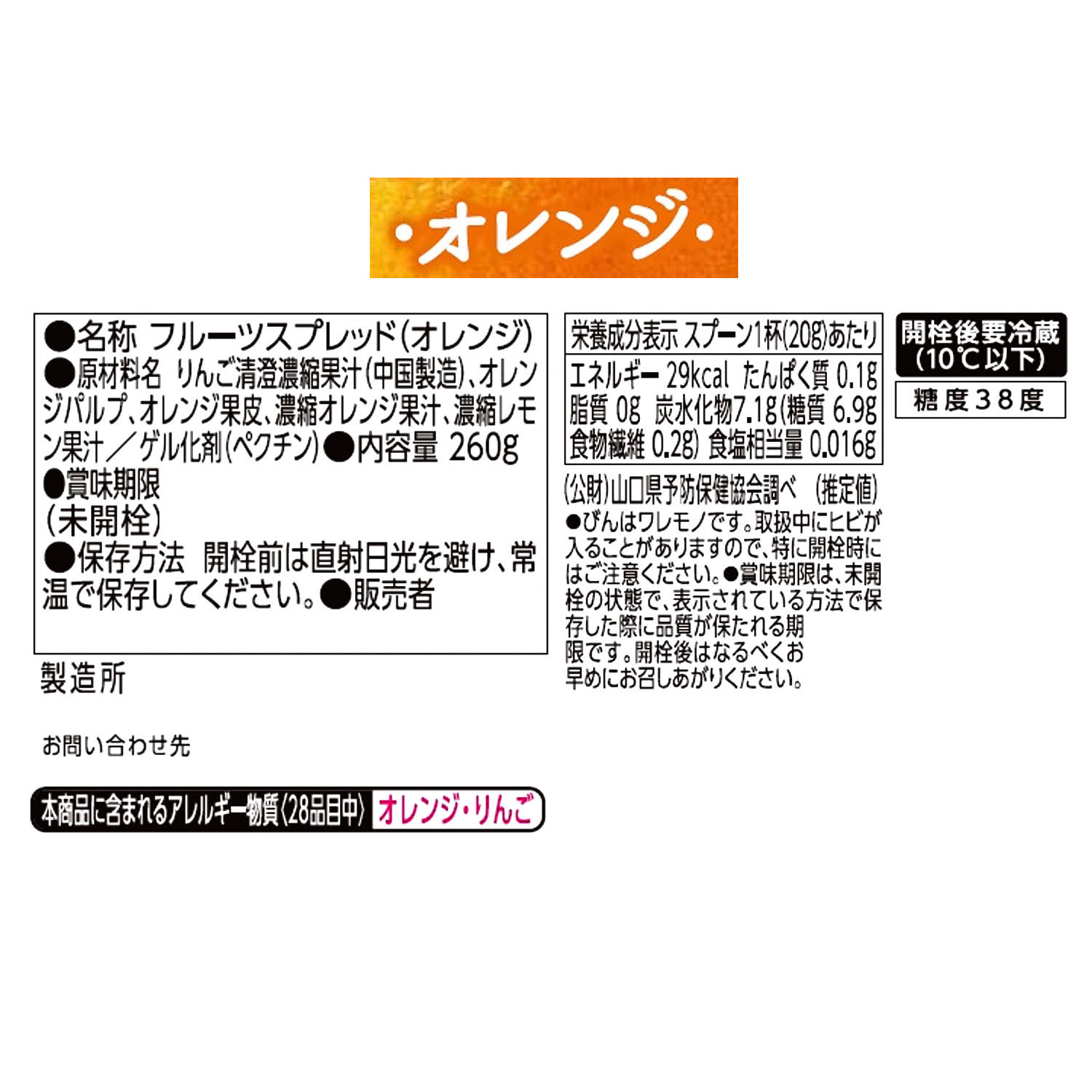 フルーツ×フルーツ オレンジ