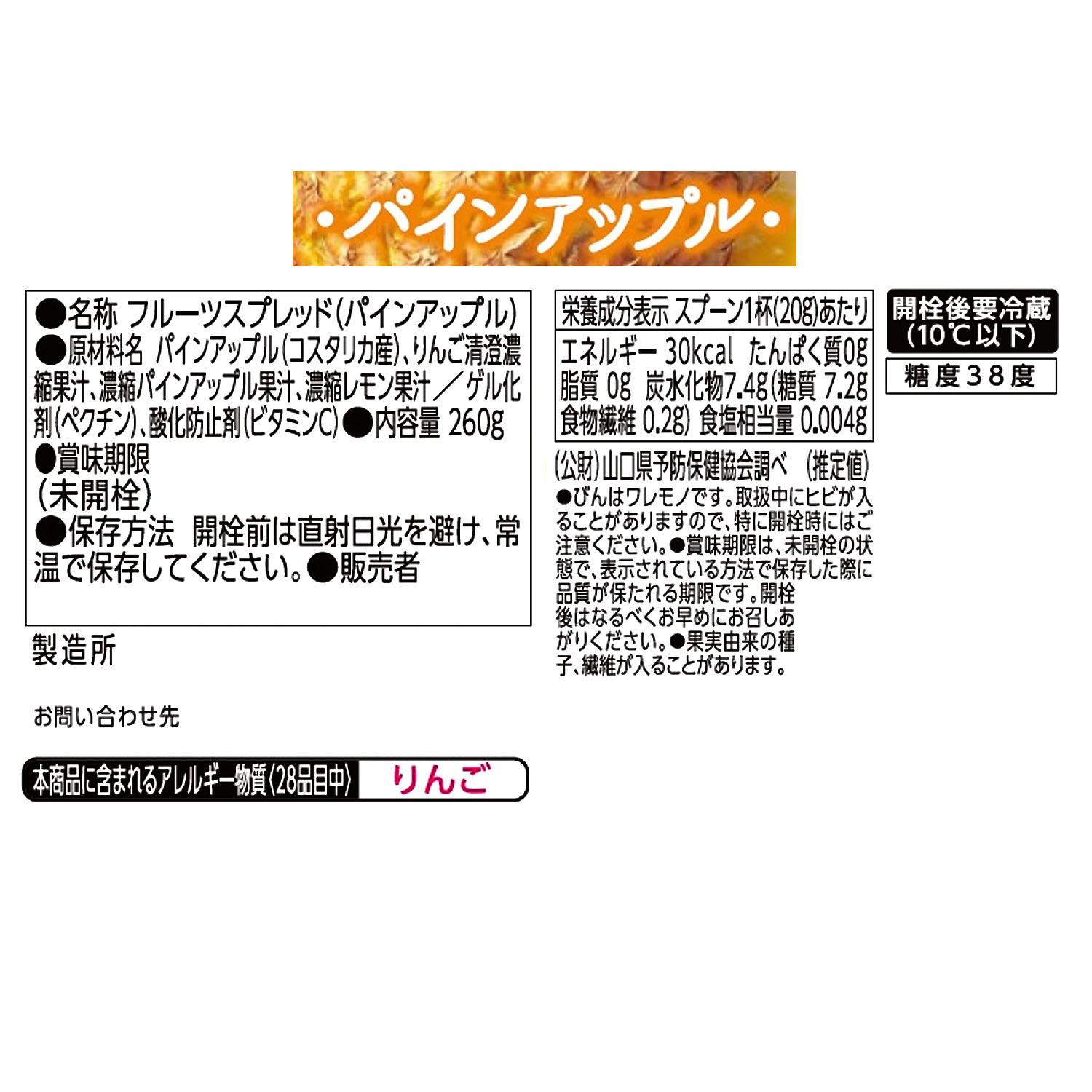 フルーツ×フルーツ パインアップル