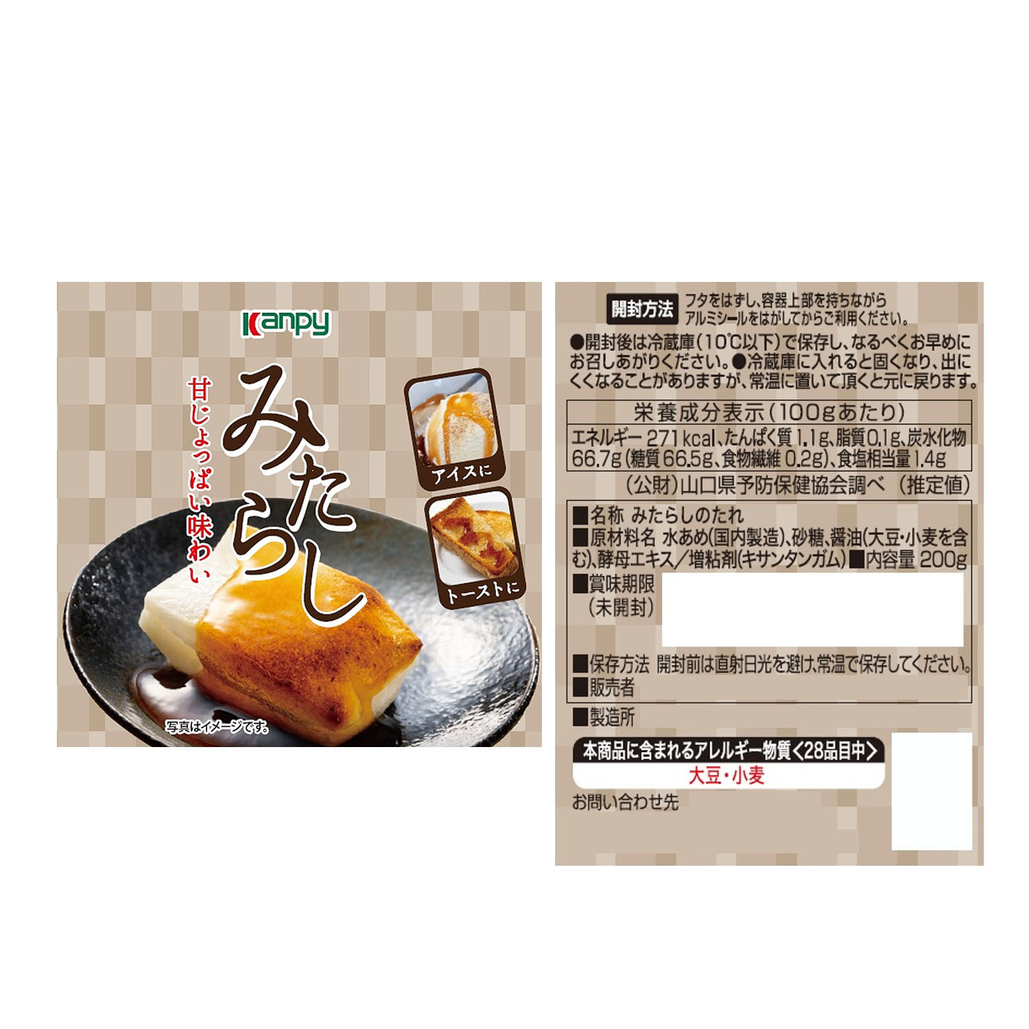 みたらし