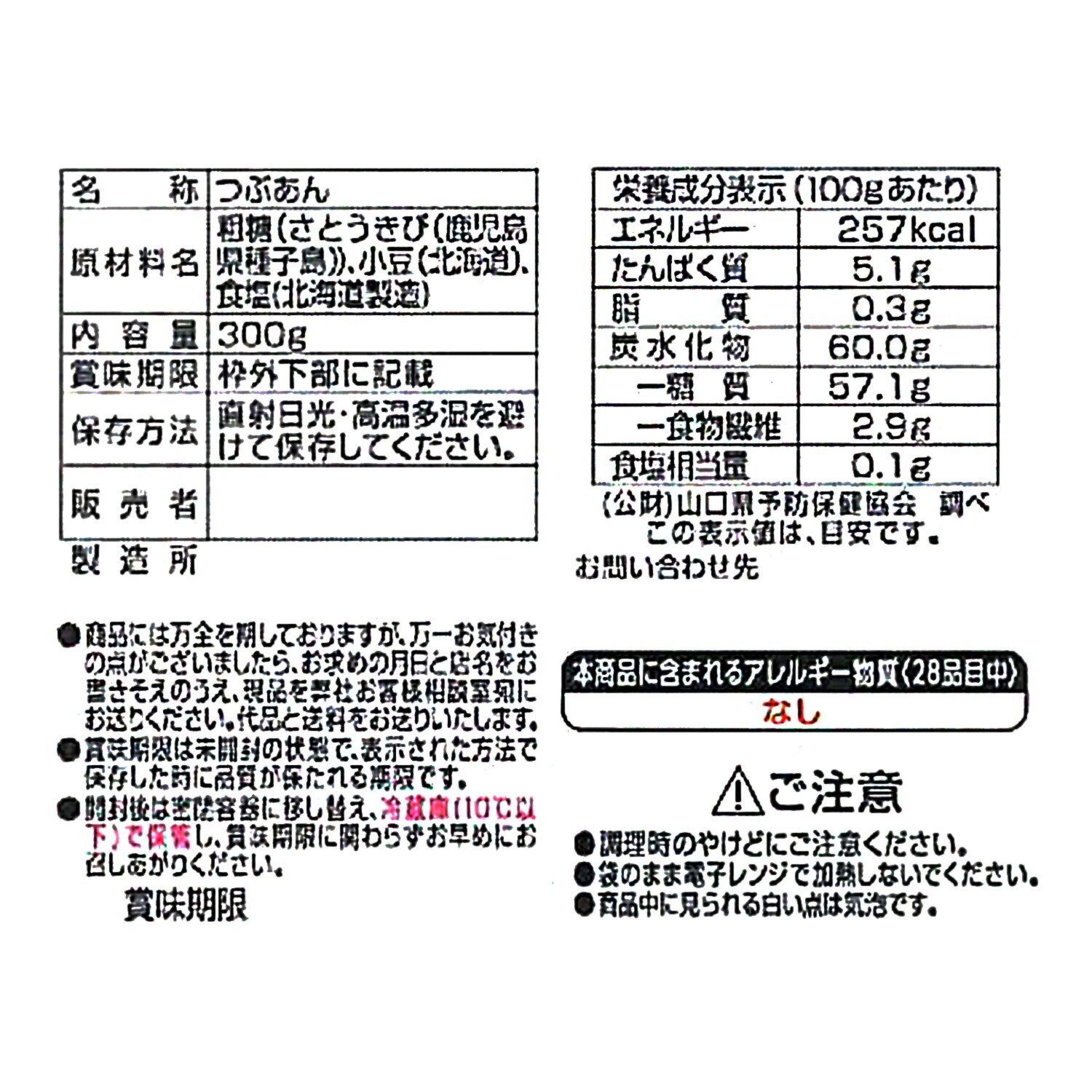 つぶあん