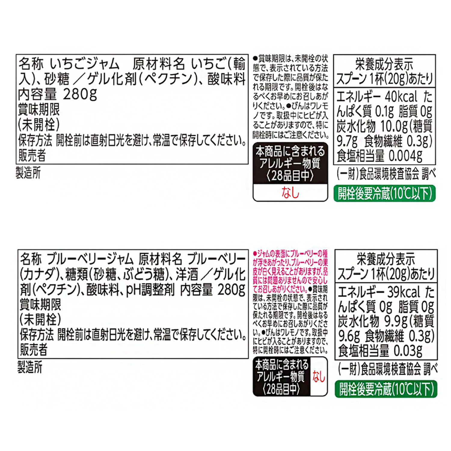 ＪＡＳ特級 ジャム６個セット