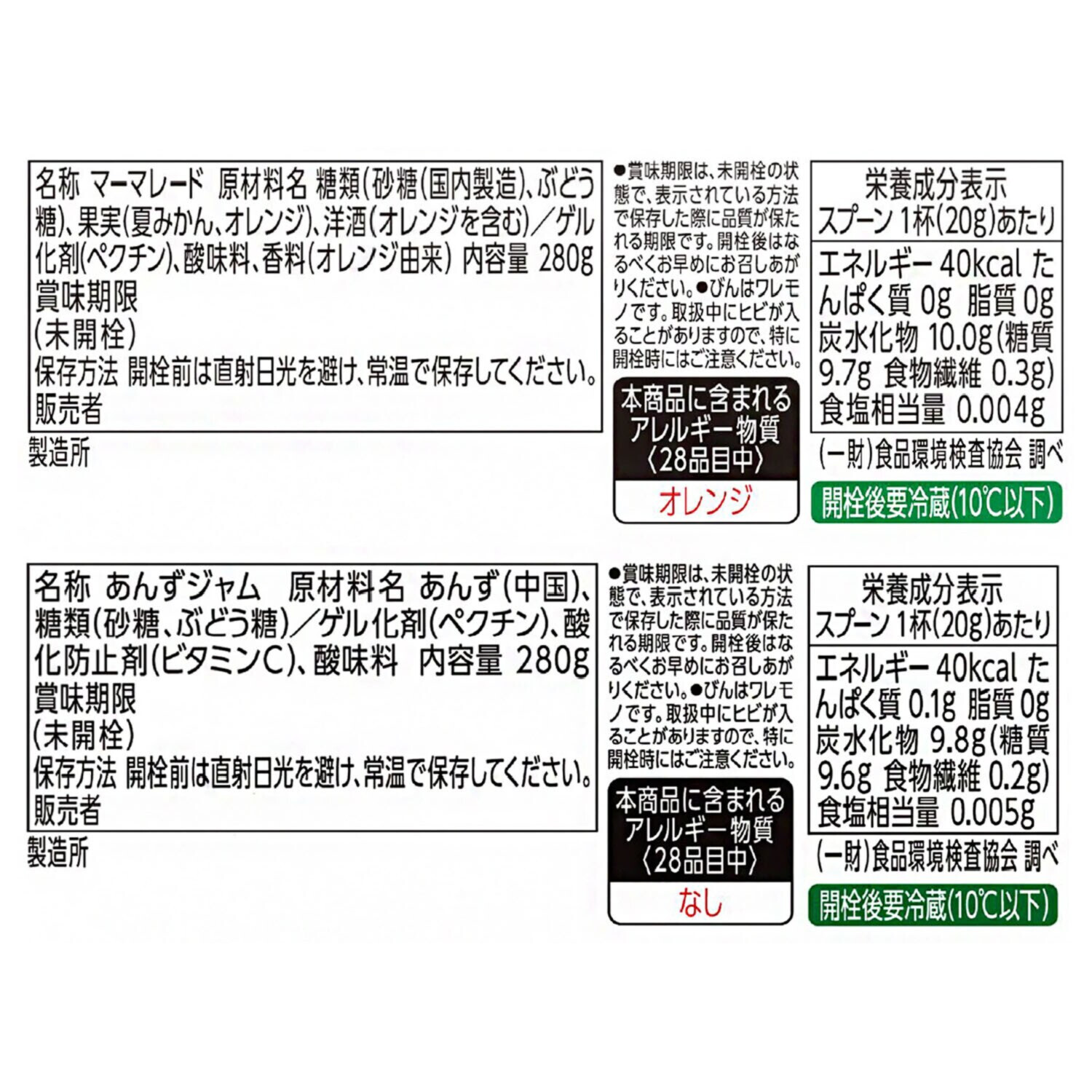 ＪＡＳ特級 ジャム６個セット