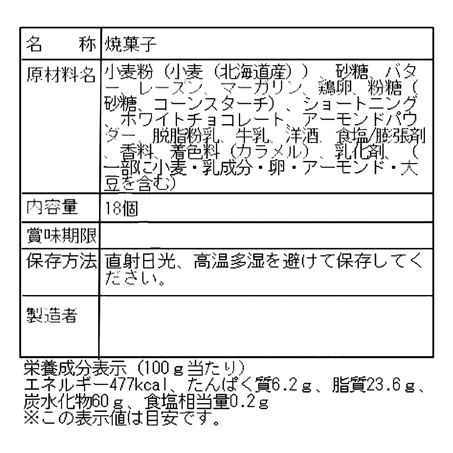 わかさや本舗 北海道バターリッチ