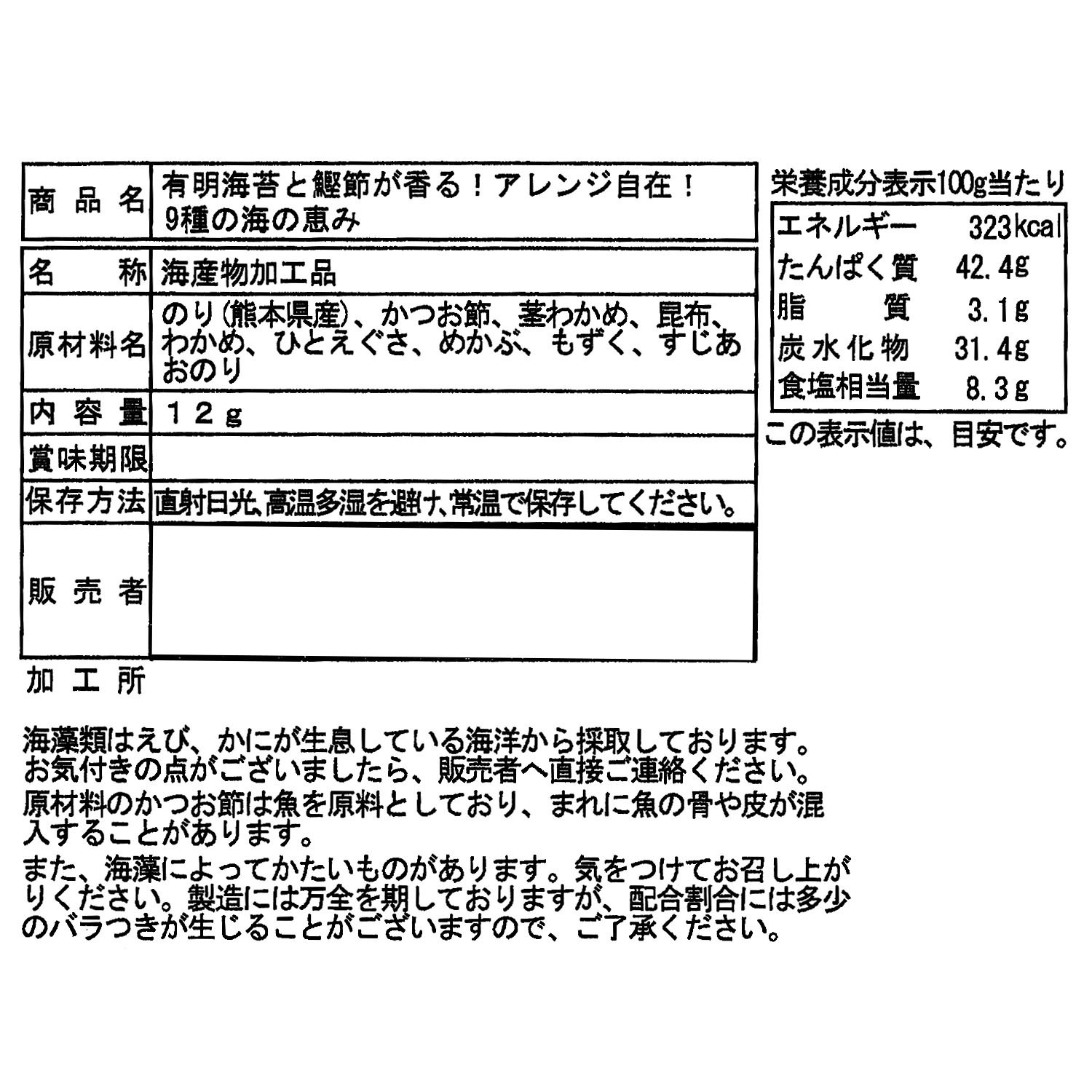 有明海産海苔と鰹節が香る アレンジ自在！ ９種の海の恵み
