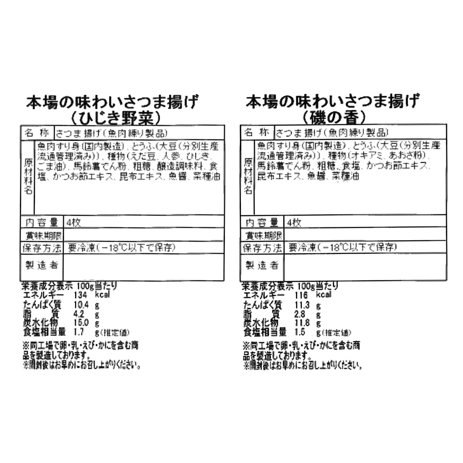 ＜鹿児島枕崎＞松野下蒲鉾 本場の味わい！ さつま揚げ人気５種セット