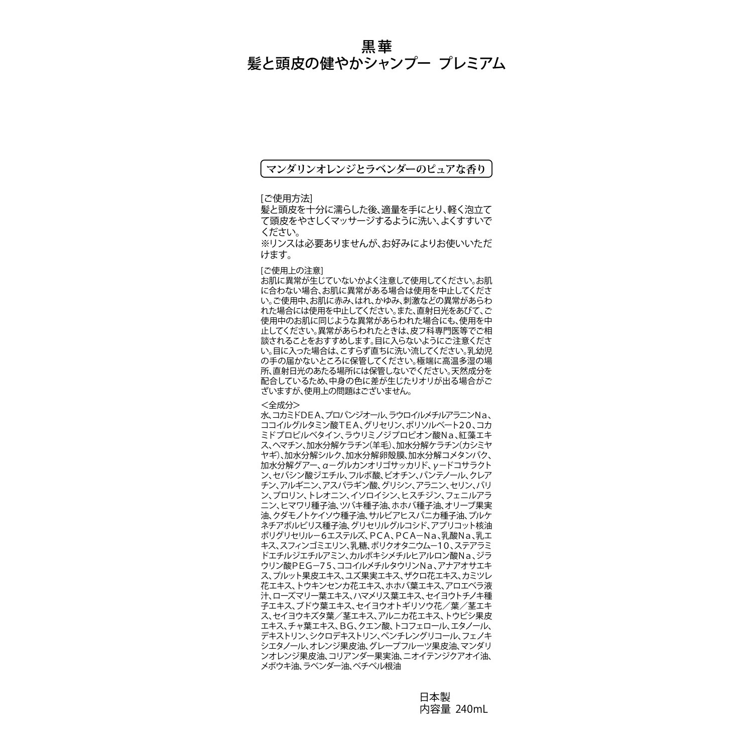 黒華 ハリとコシの ふのり由来紅藻エキス配合 髪と頭皮の健やか シャンプープレミアム ハリ・コシ・ボリューム用 