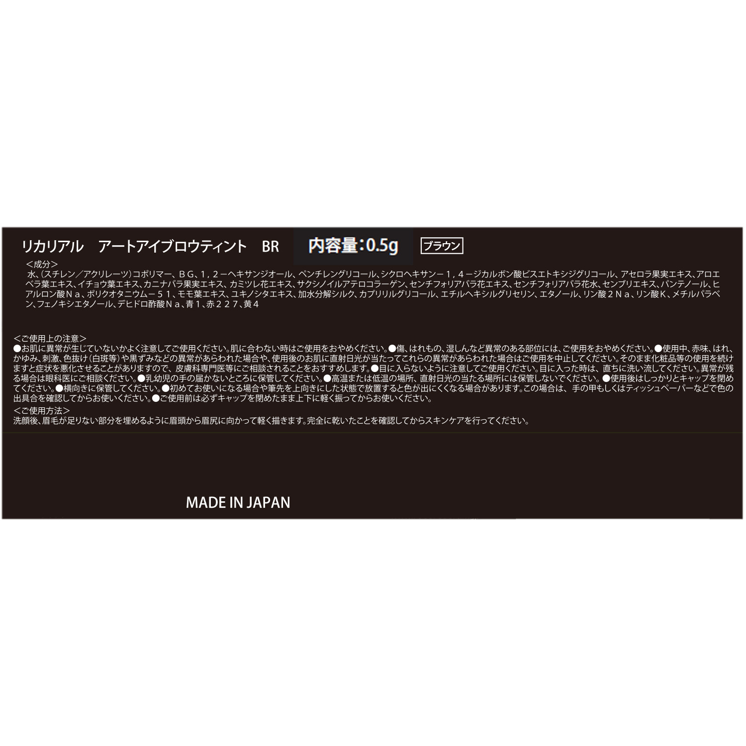 リカリアル メイク効果で美眉を演出し 長時間キープ アートアイブロウティント デビュー３本セット