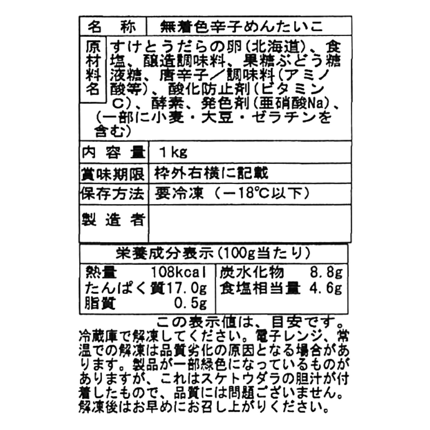 北海道産 明太子バラ子 １ｋｇ業務用サイズ