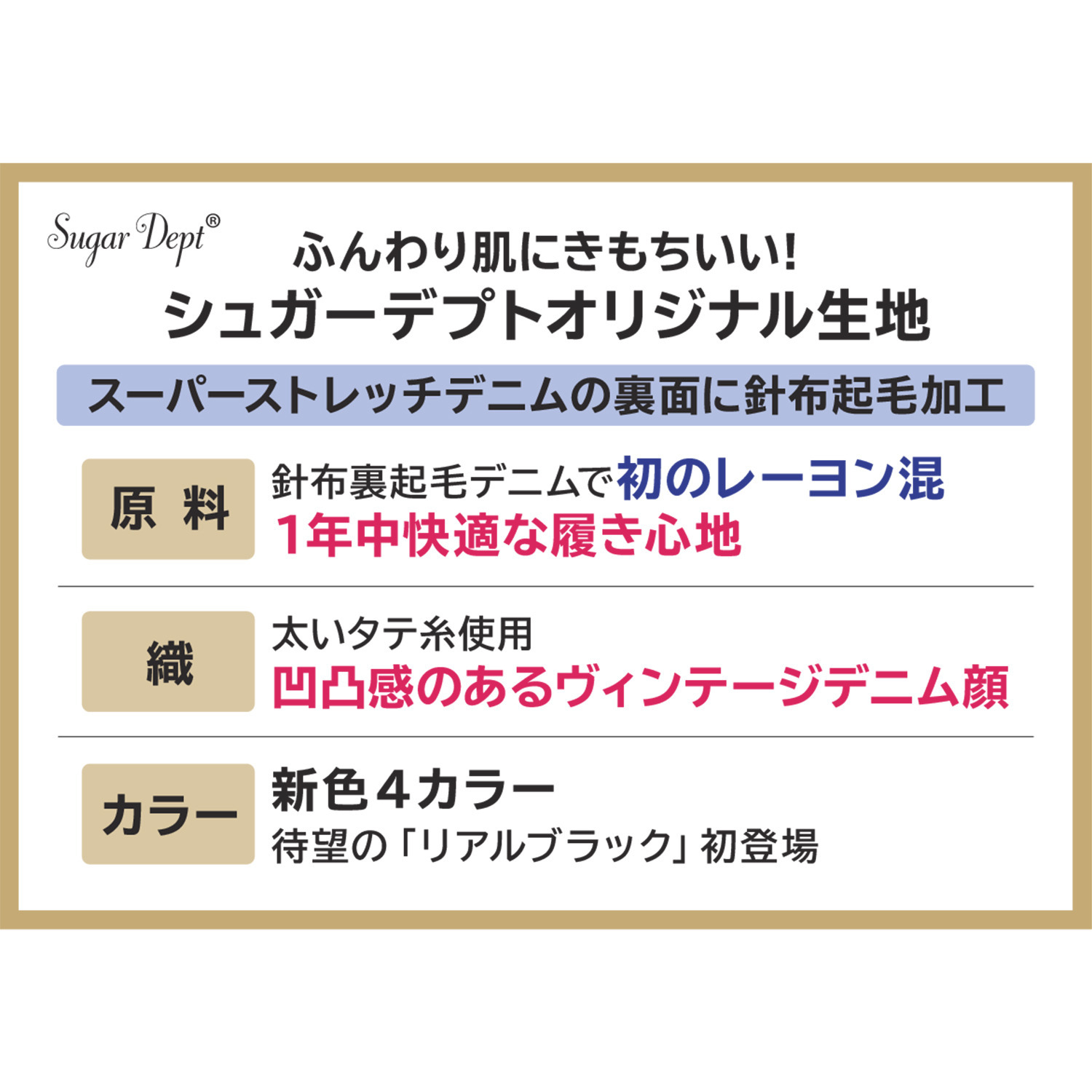 シュガーデプト ふんわり肌に気持ち良い ソフトタッチデニム 美脚ストレートジーンズ