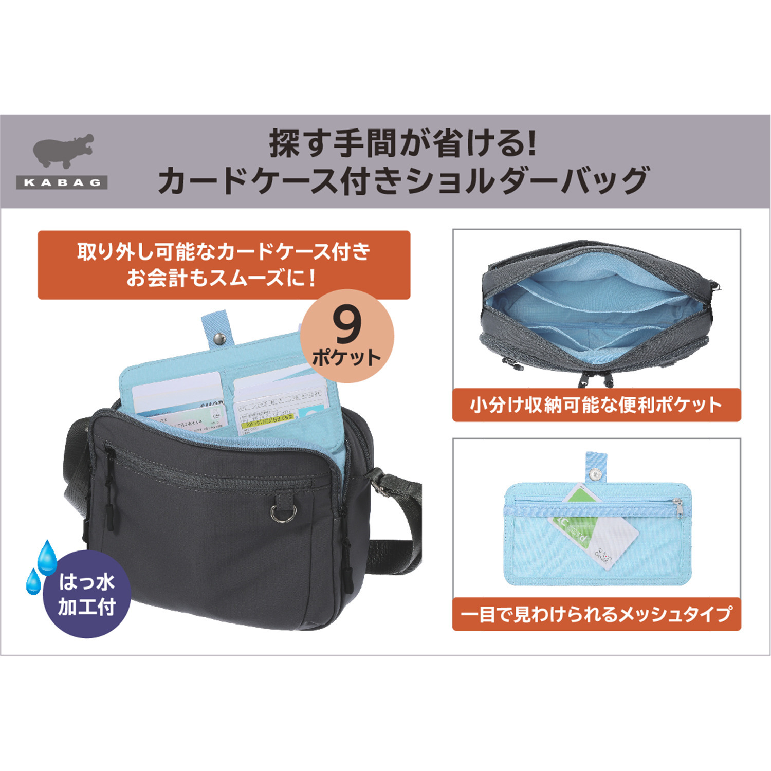 カバッグ はっ水 さっと出せる！ カードケース付 軽量ショルダーバッグ