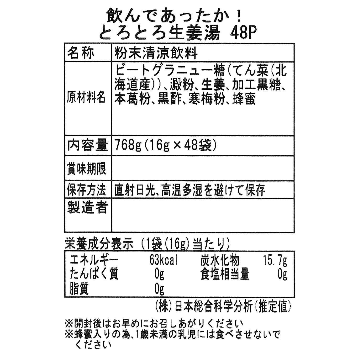 飲んであったか！ とろとろ生姜湯 ＜４８袋セット＞