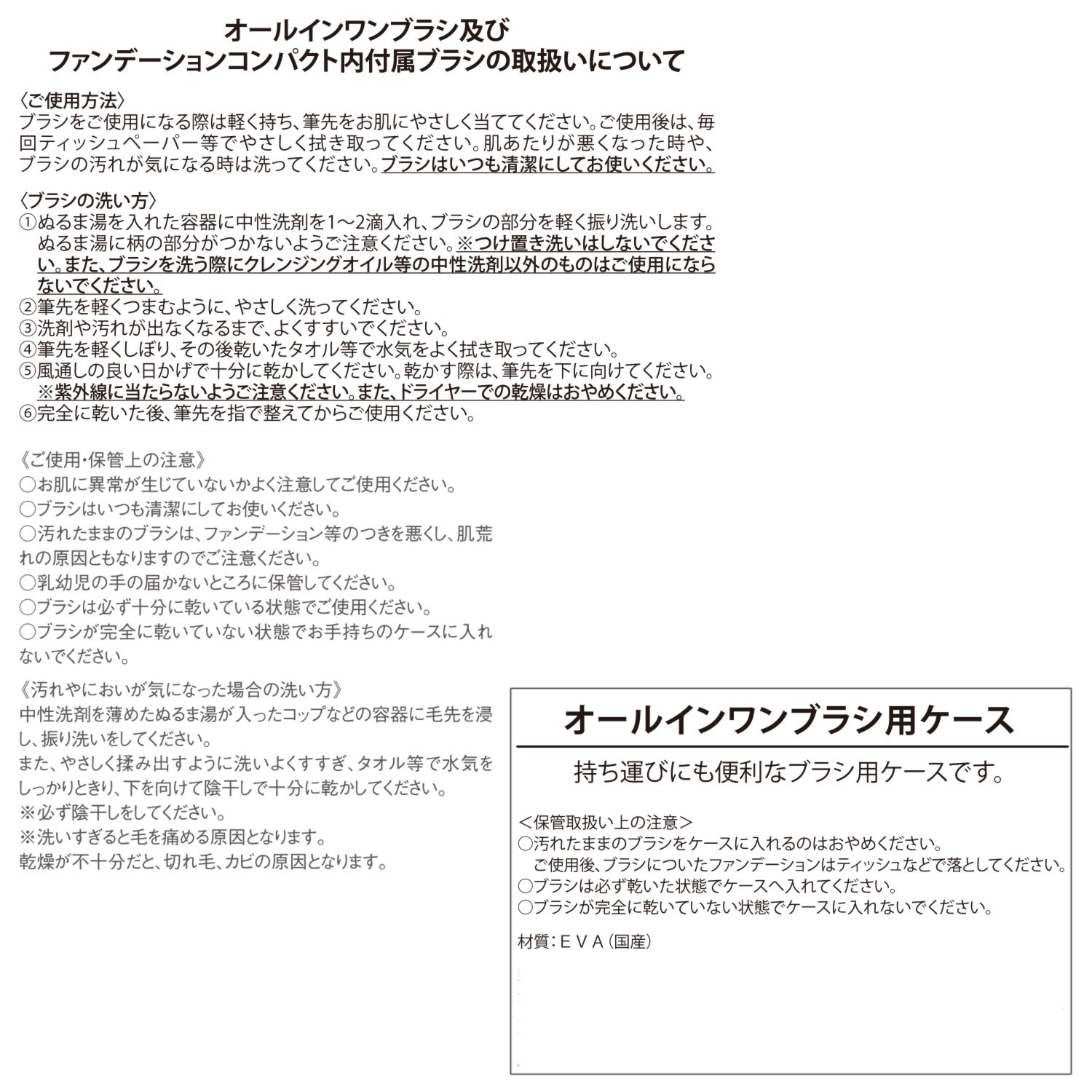 チェンジ オールインワンブラシ ２個セット