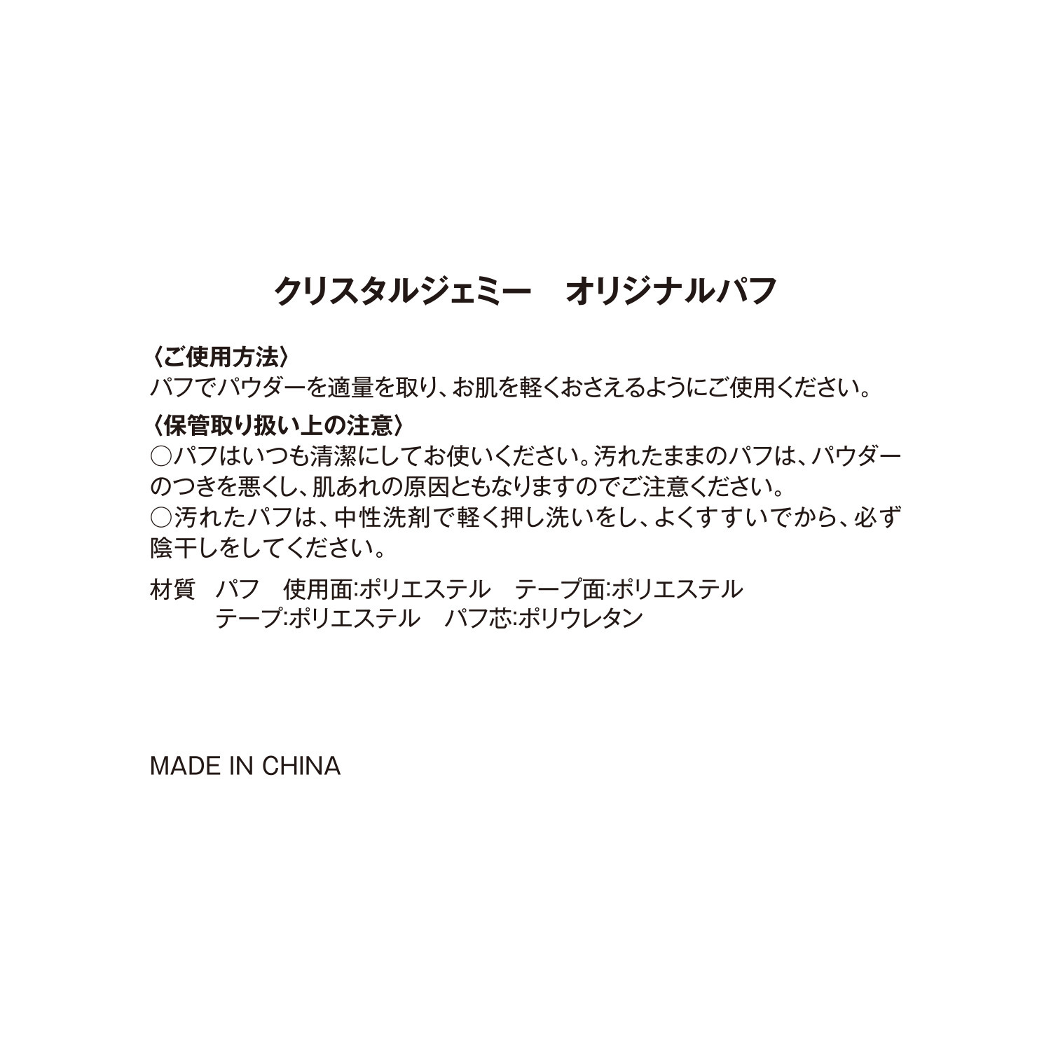 チェンジ クリスタルジェミー フェイス＆ ボディパウダーＵＶ用 オリジナルパフ ２個セット