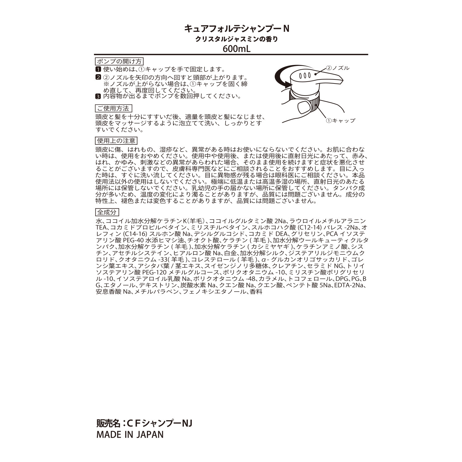 リニューアル前商品 キュアフォルテ 髪と頭皮の老舗サロン開発 ケラチノシスチン配合で ハリコシツヤ美髪！ ヘアケア大容量特別セット ＜クリスタル 　ジャスミンの香り＞