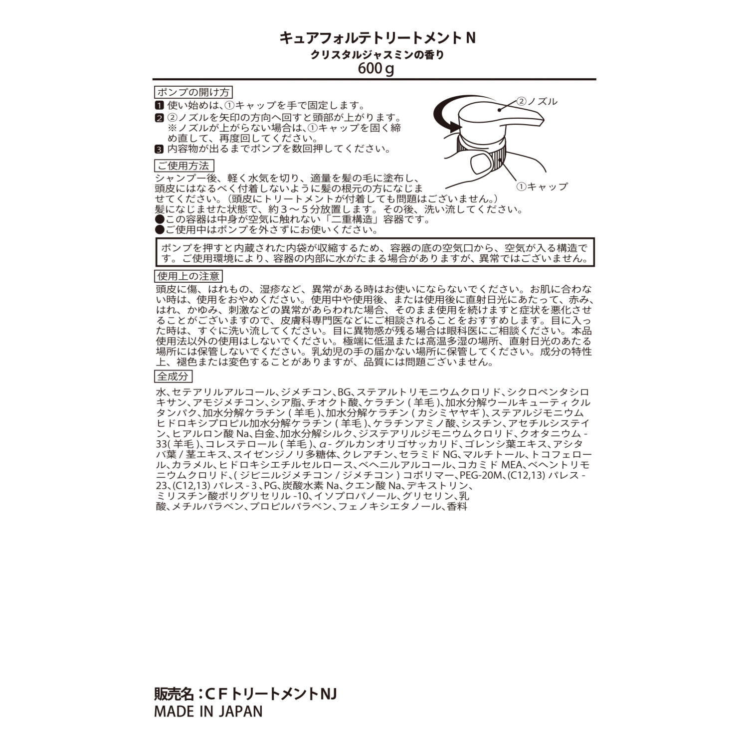 リニューアル前商品 キュアフォルテ 髪と頭皮の老舗サロン開発 ケラチノシスチン配合で ハリコシツヤ美髪！ ヘアケア大容量特別セット ＜クリスタル 　ジャスミンの香り＞