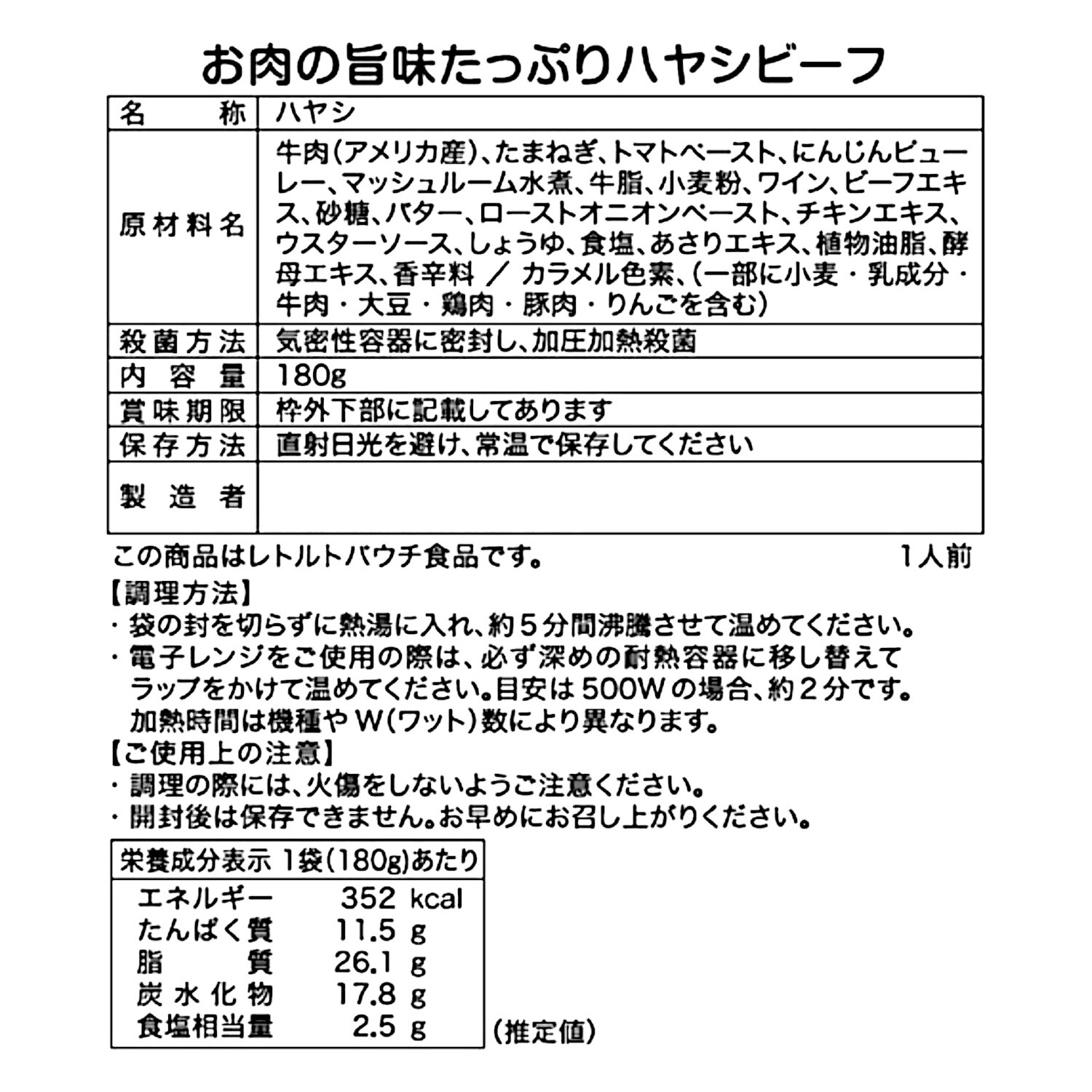 お肉の旨みたっぷり ハヤシビーフ